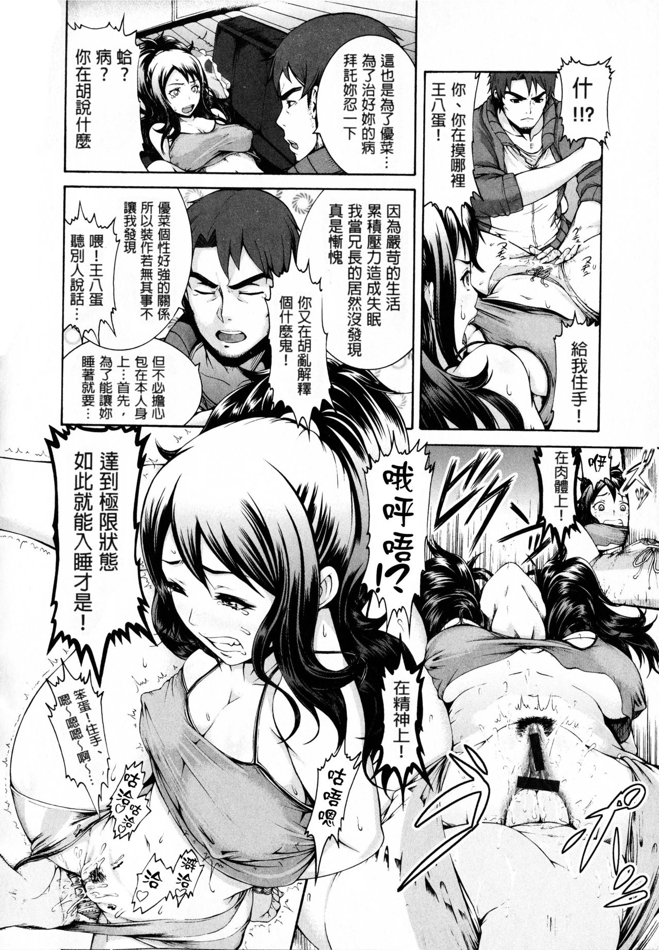 Shitsukeai page 166