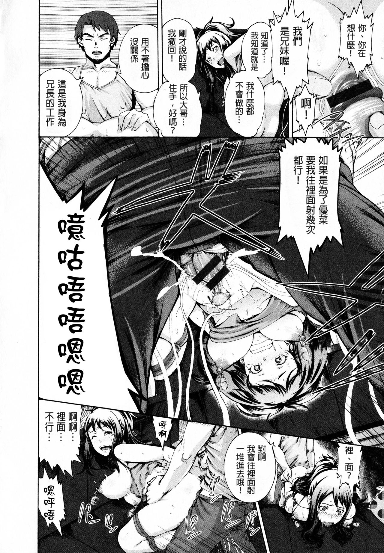 Shitsukeai page 174