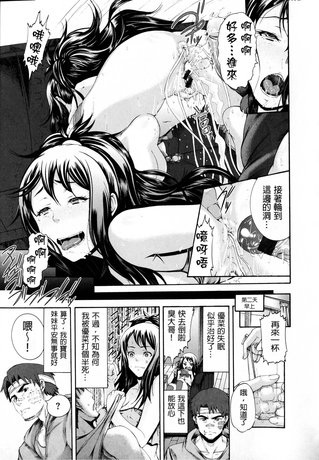 Shitsukeai page 181