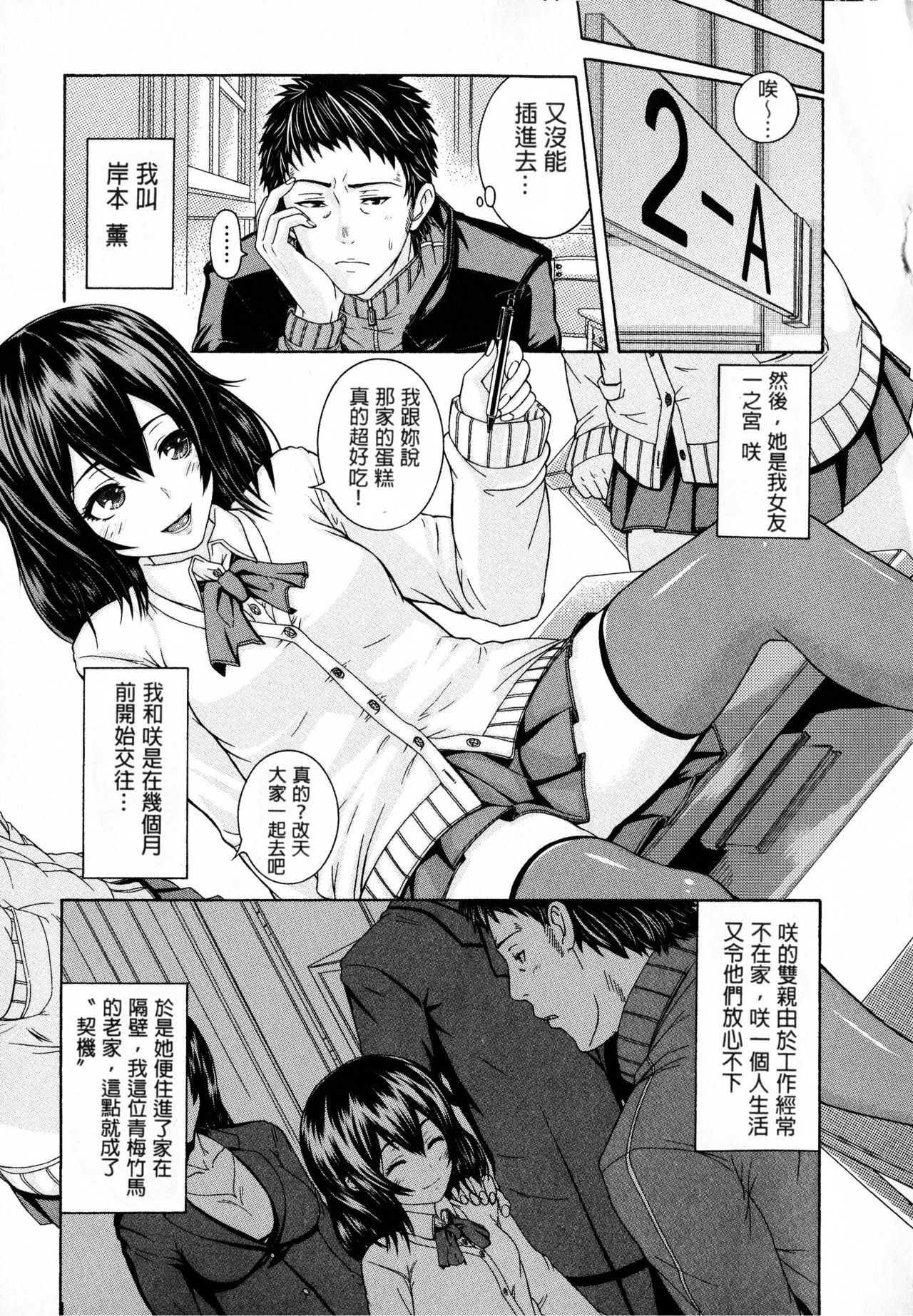 Shitsukeai page 187