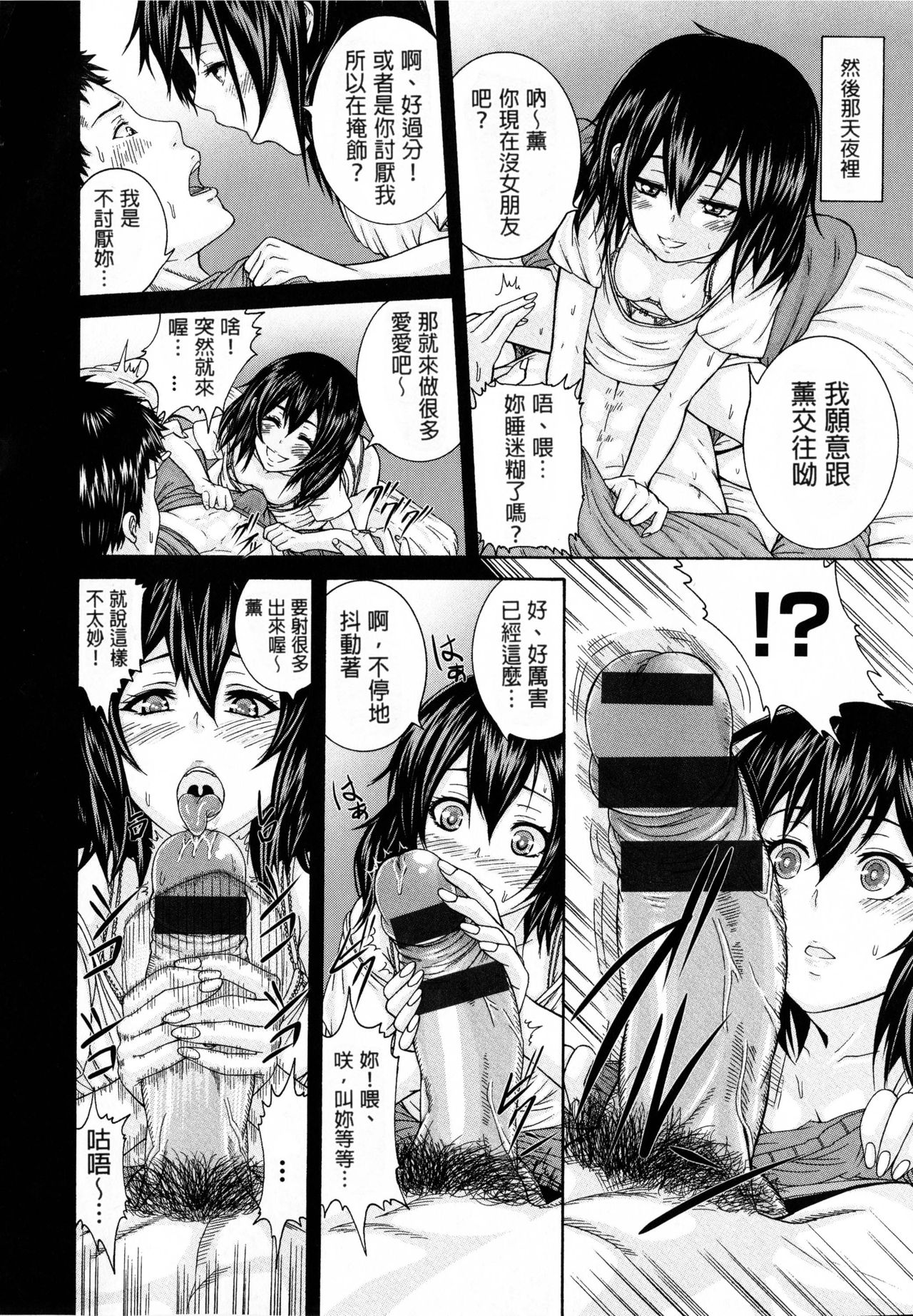 Shitsukeai page 188