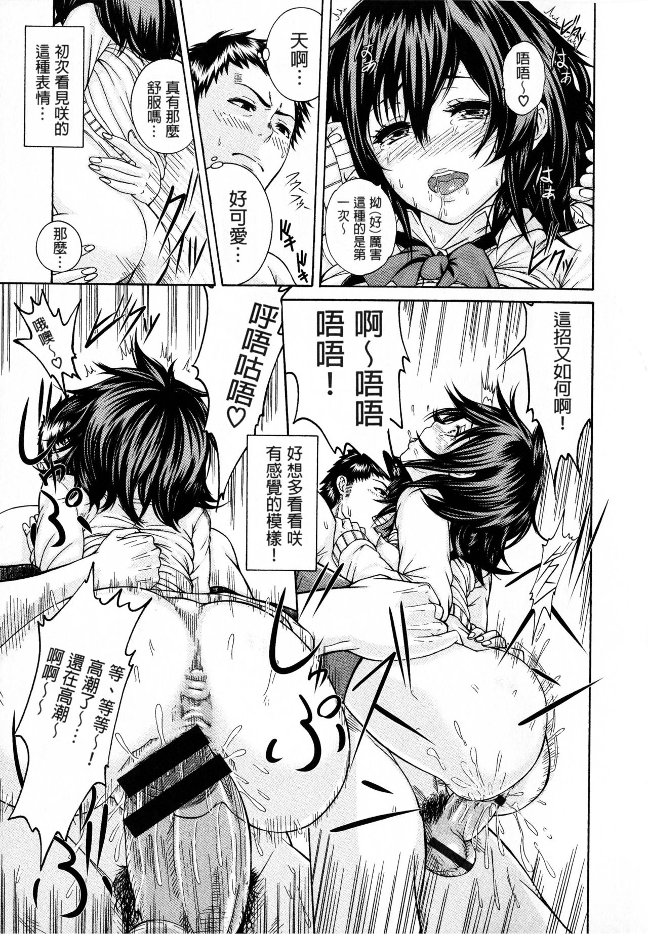 Shitsukeai page 199