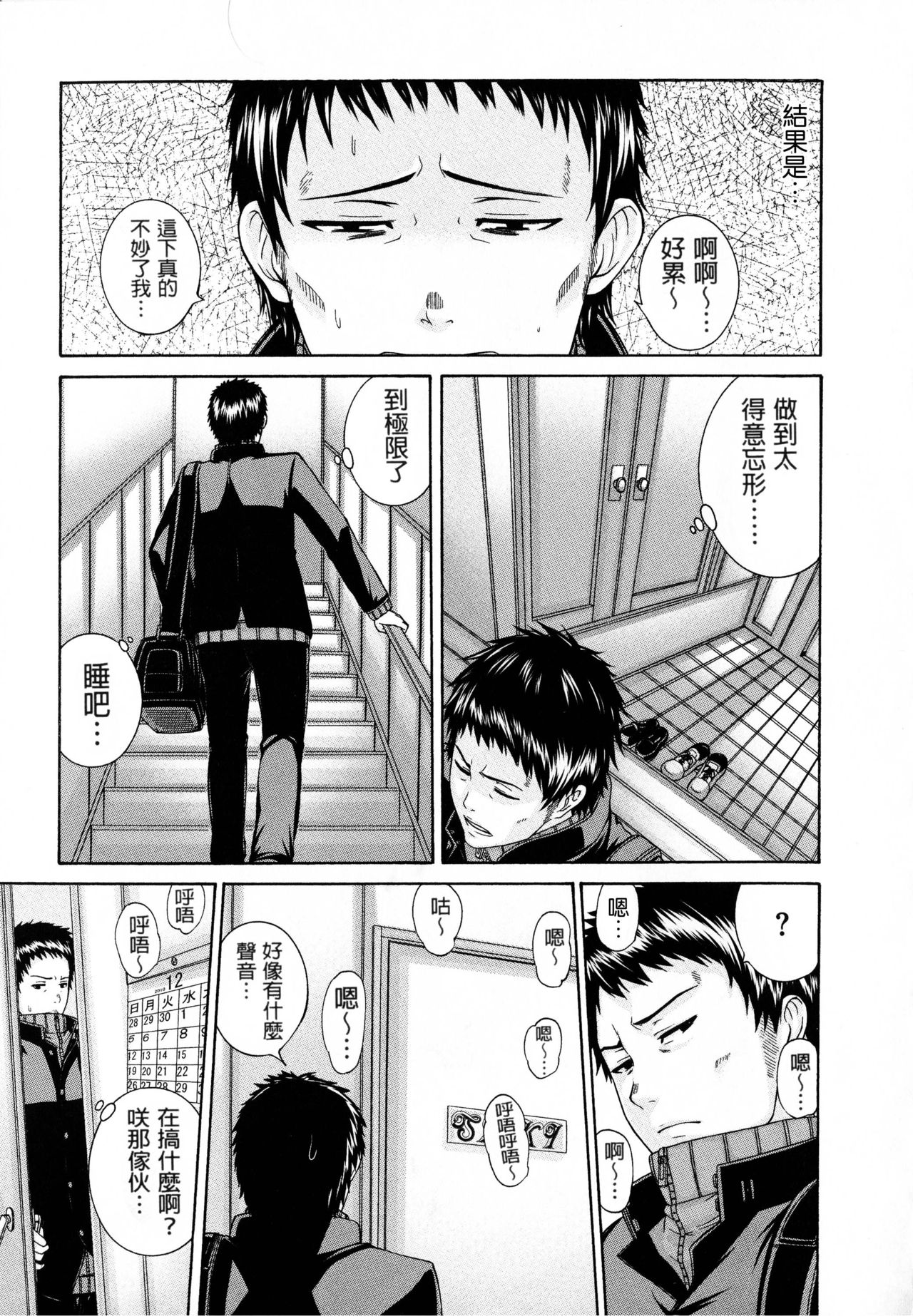 Shitsukeai page 205