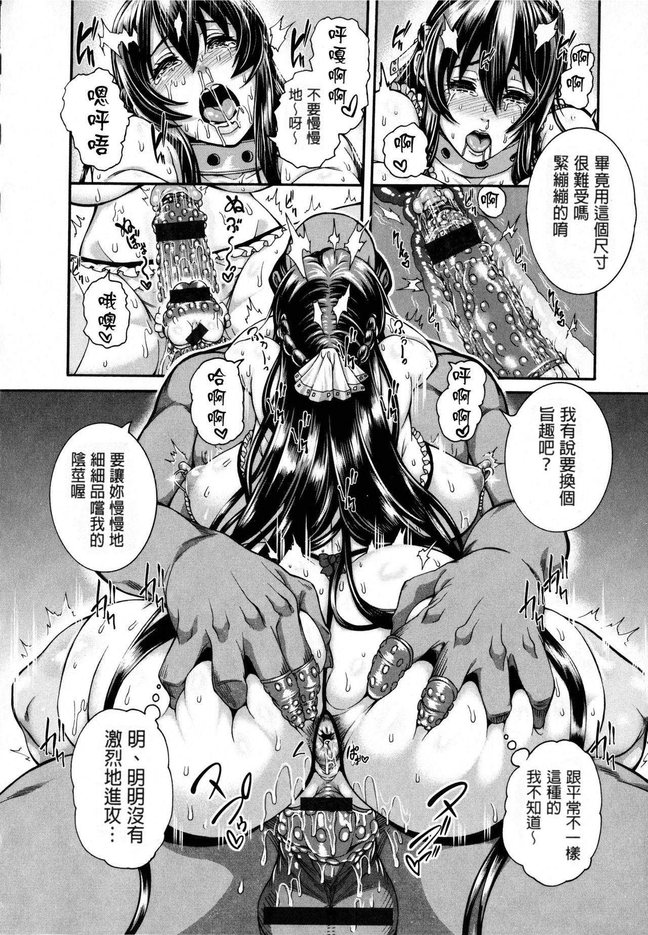 Shitsukeai page 210