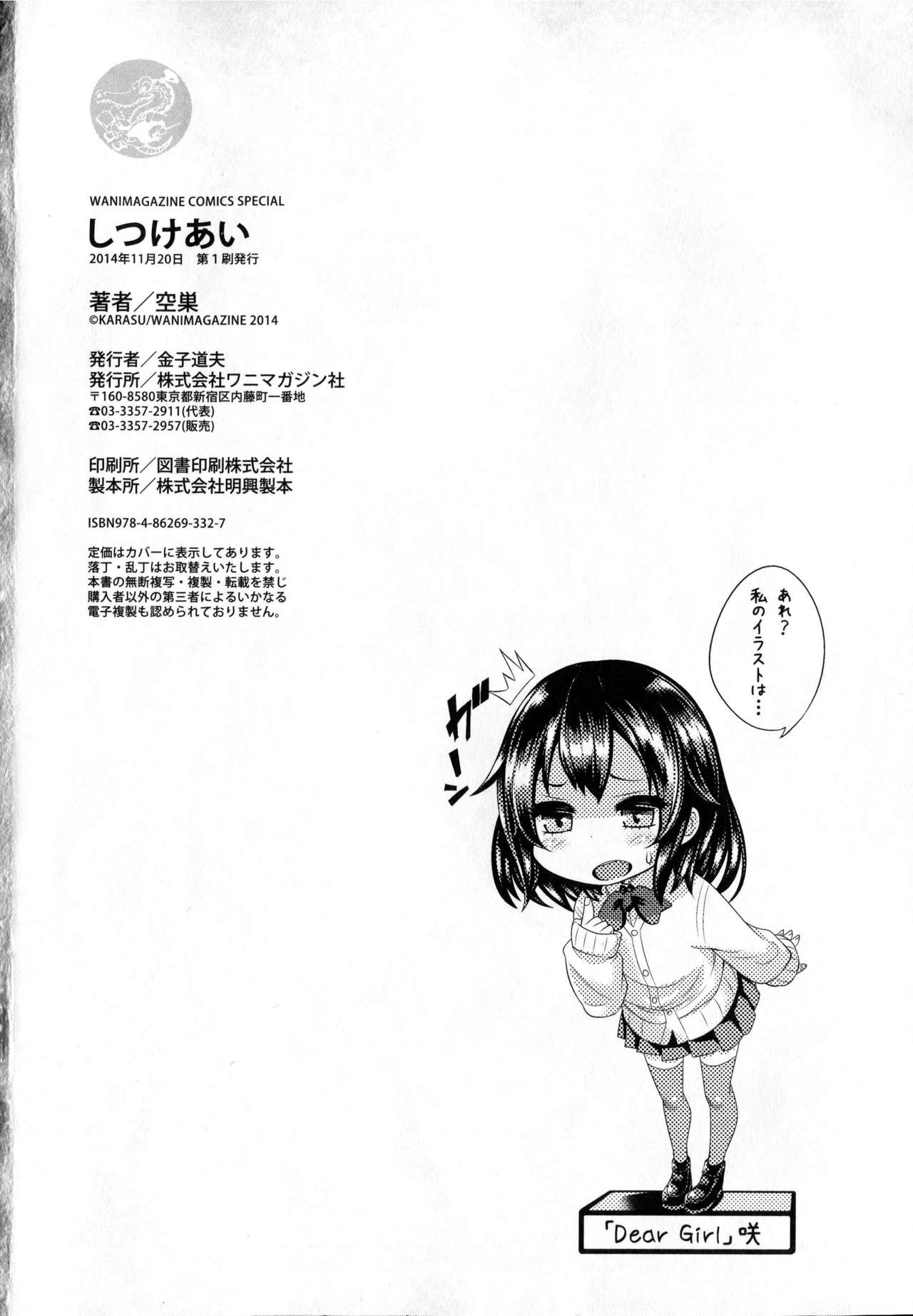 Shitsukeai page 216