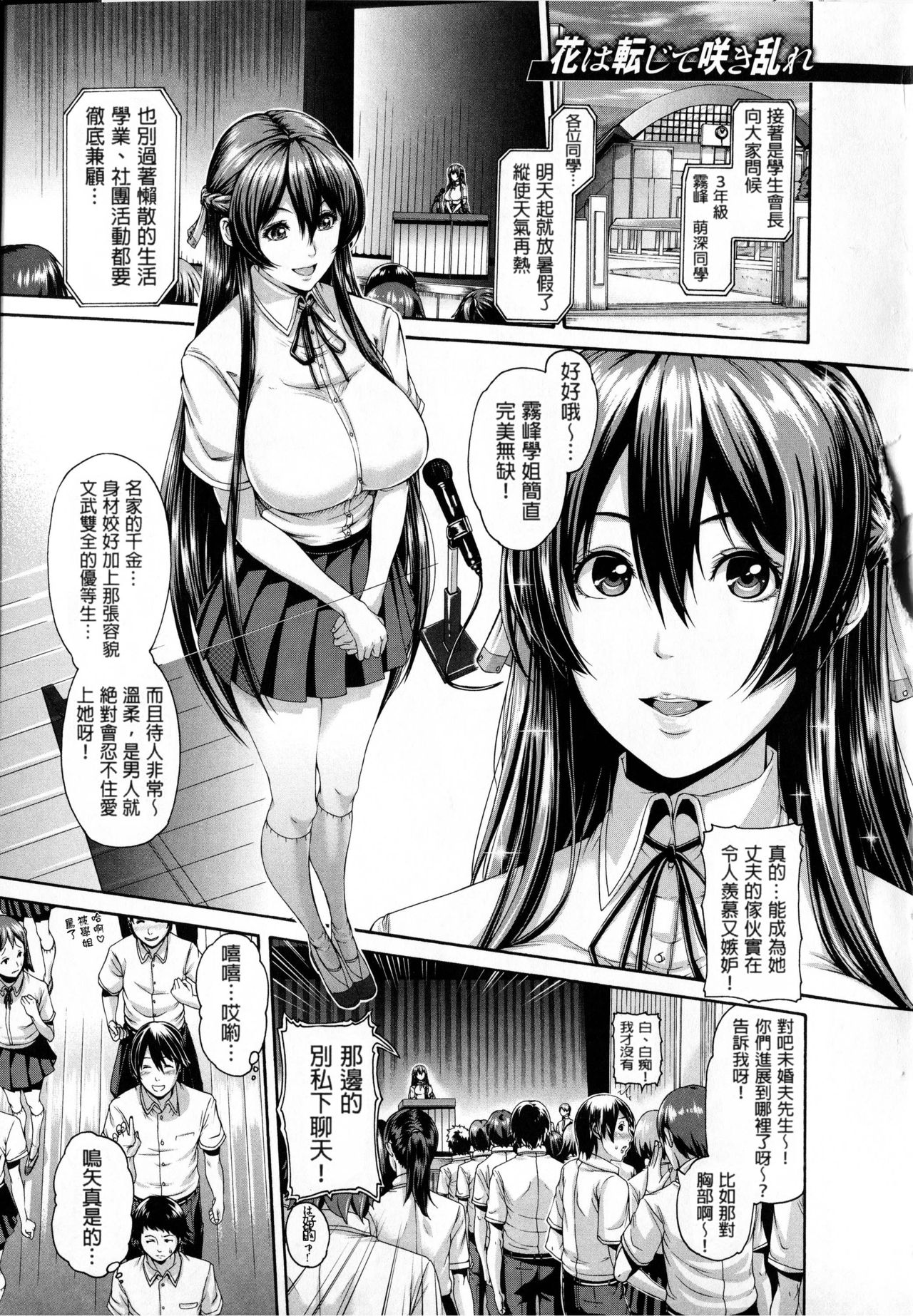 Shitsukeai page 57