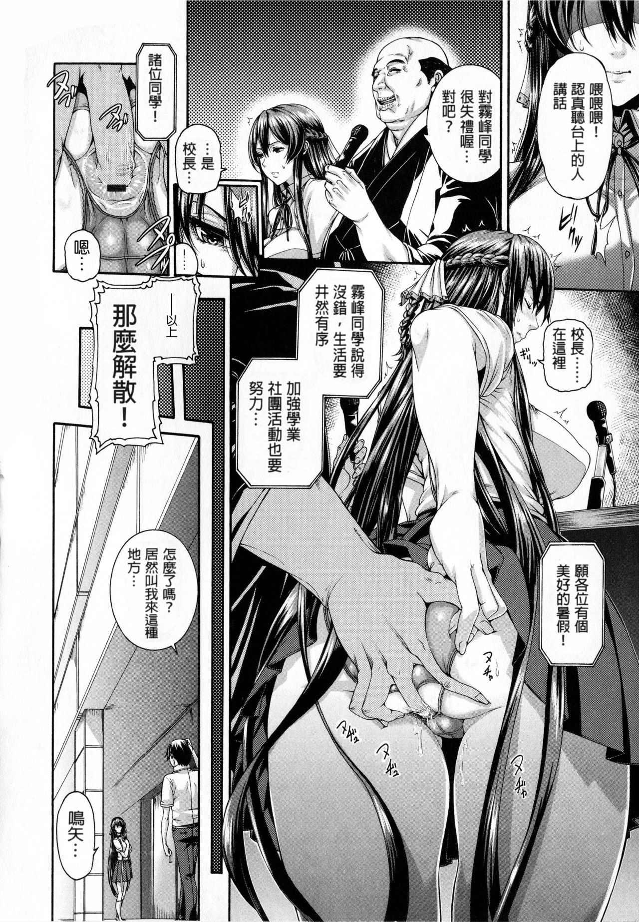 Shitsukeai page 58