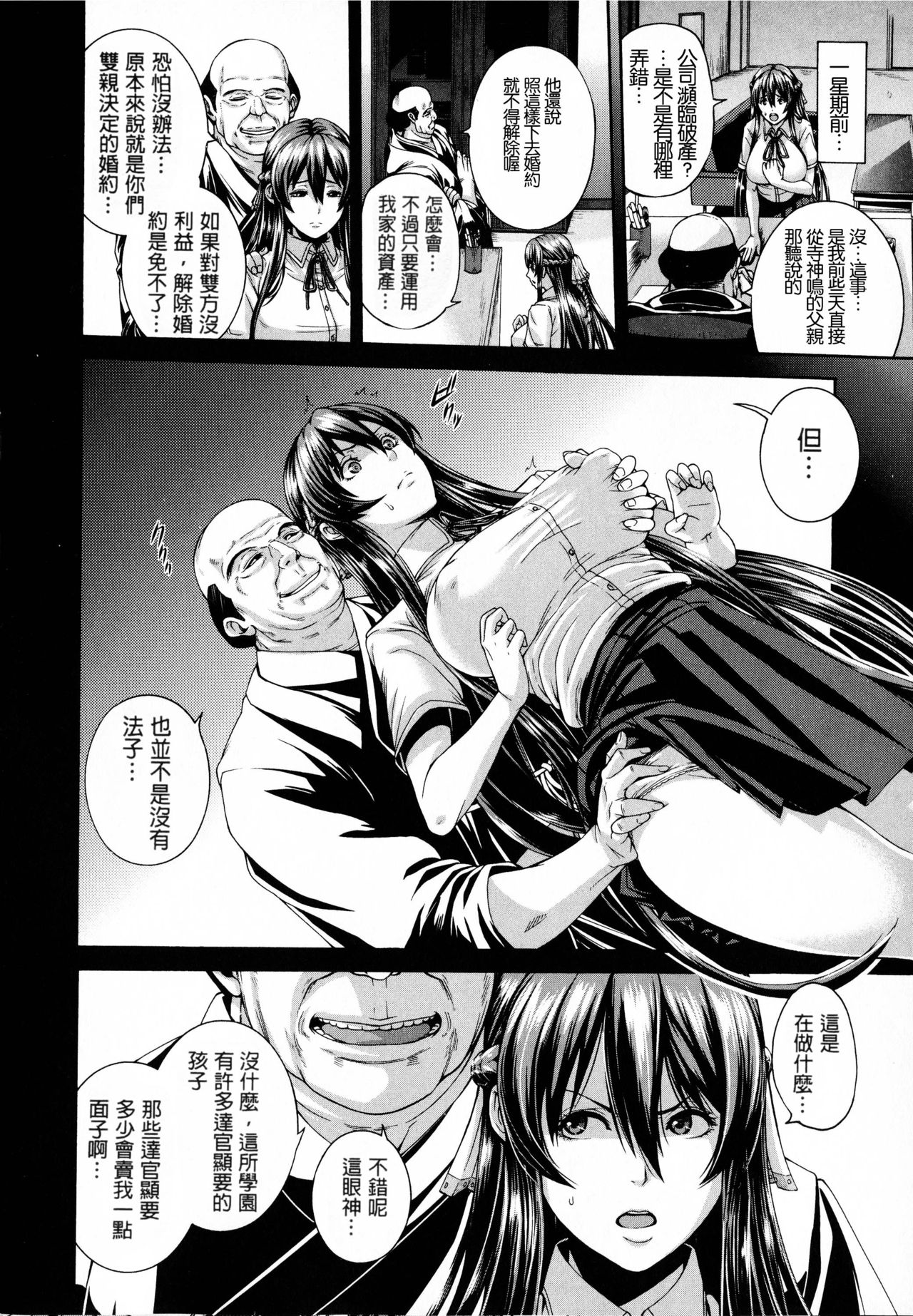 Shitsukeai page 62