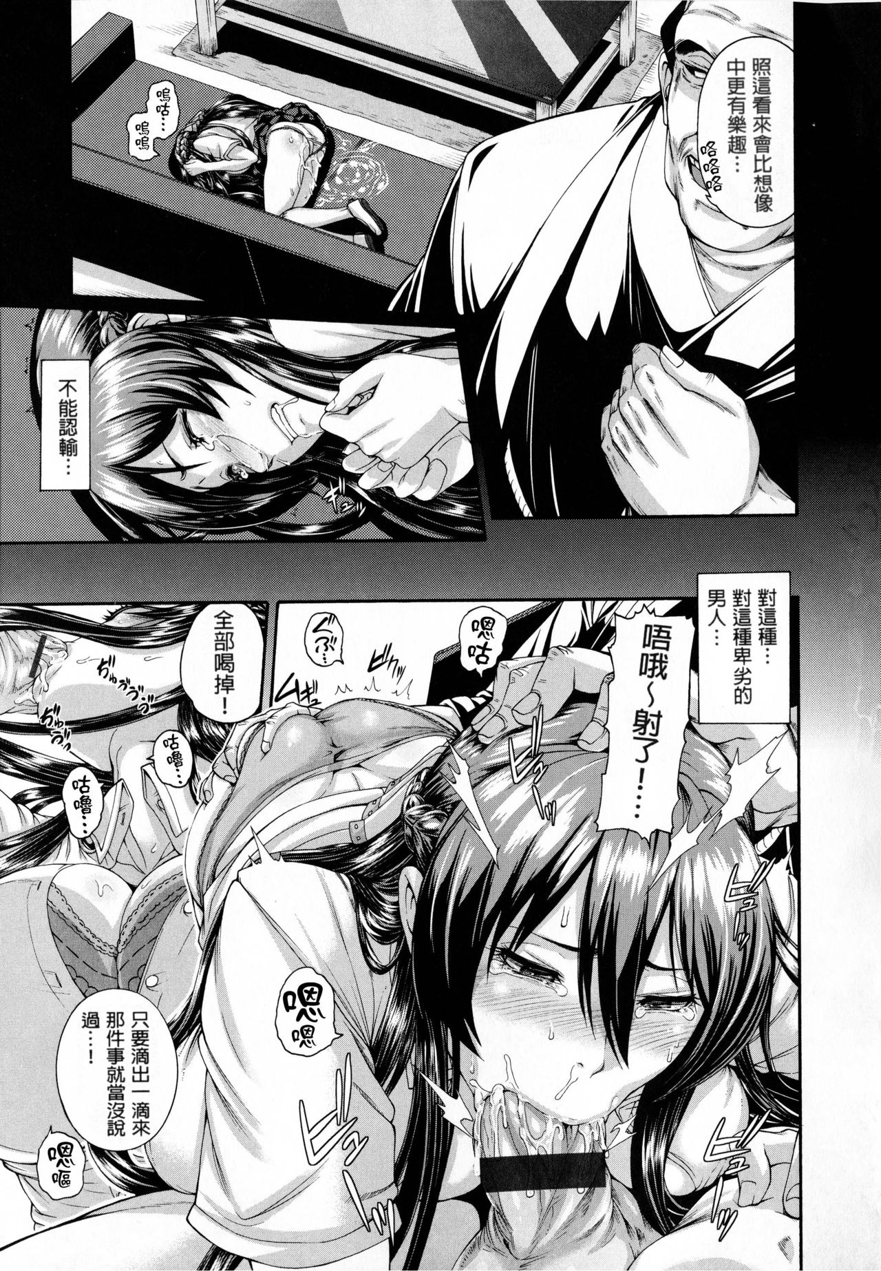 Shitsukeai page 65