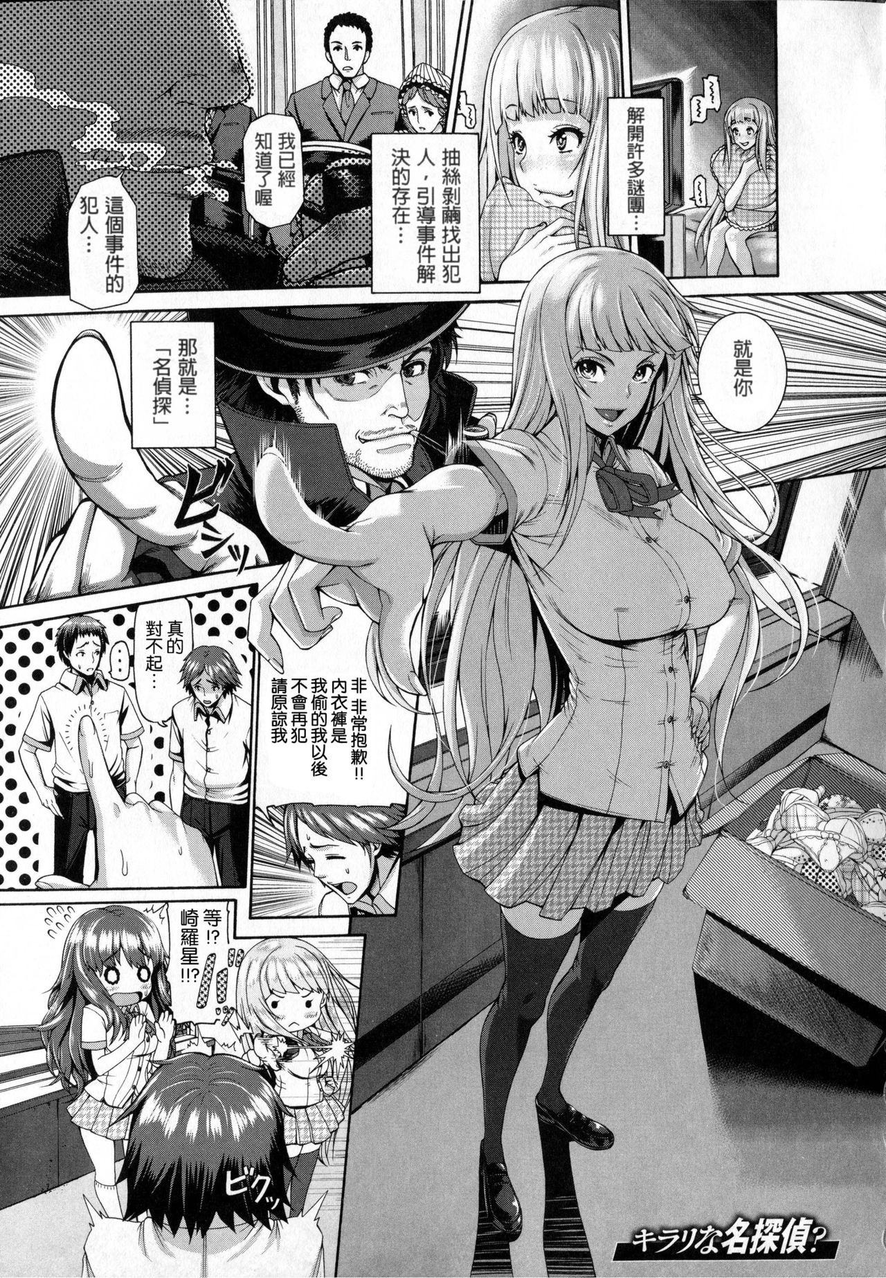 Shitsukeai page 81