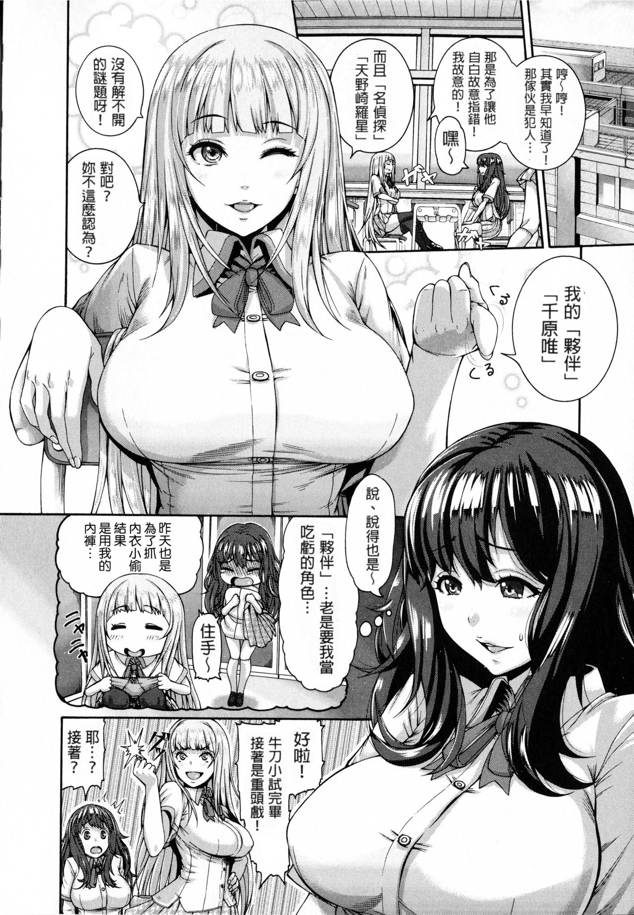 Shitsukeai page 82