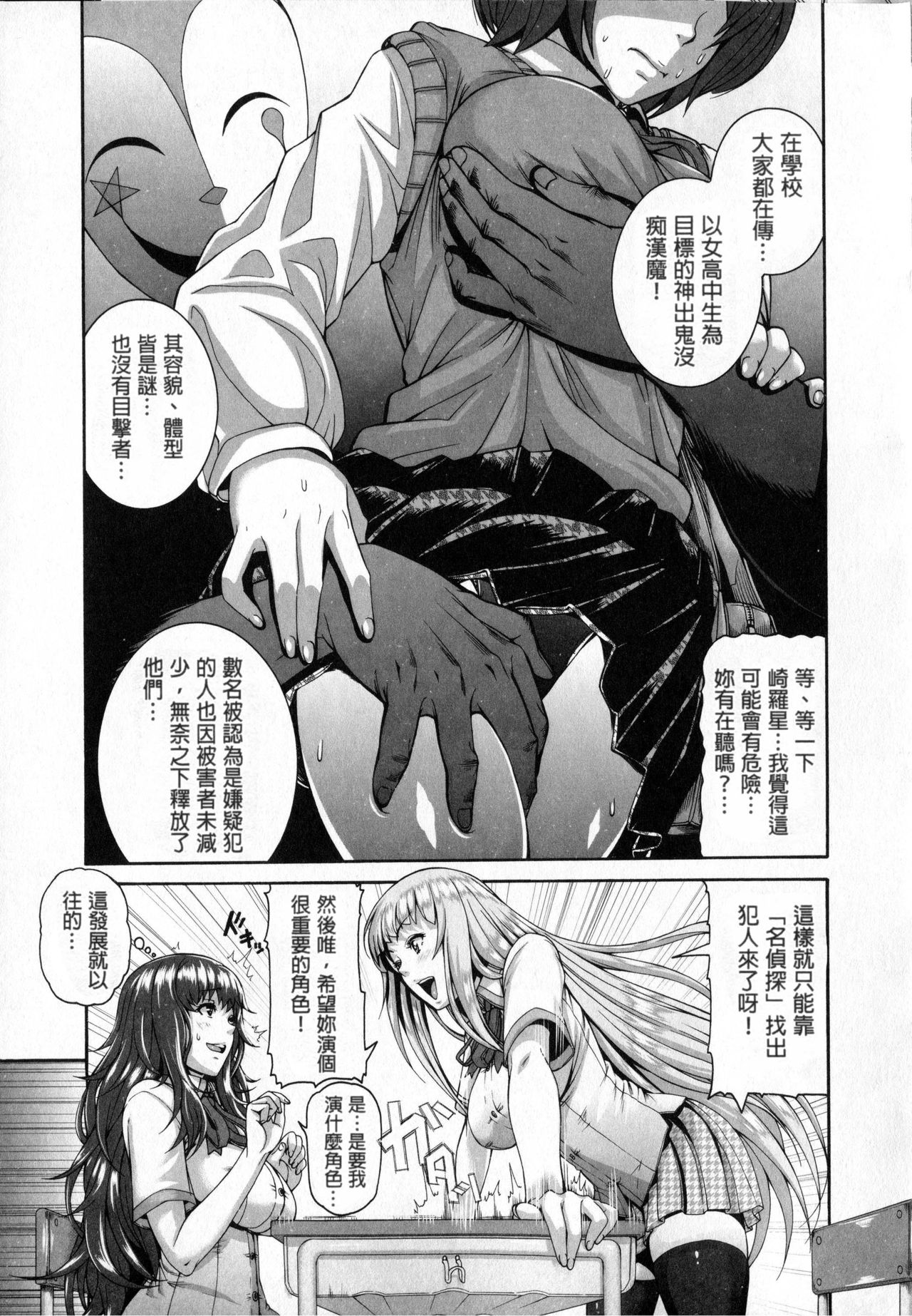 Shitsukeai page 83