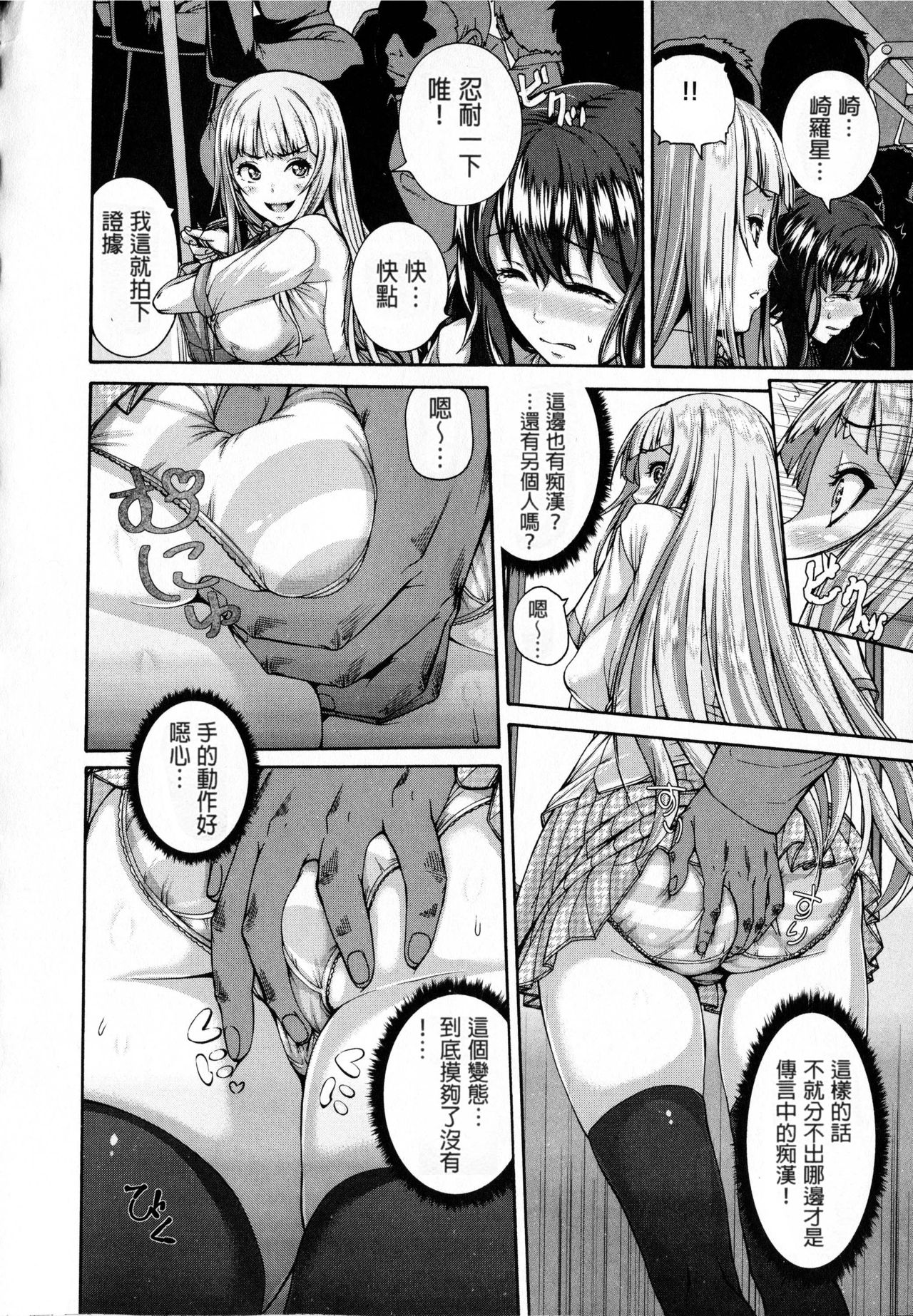 Shitsukeai page 86