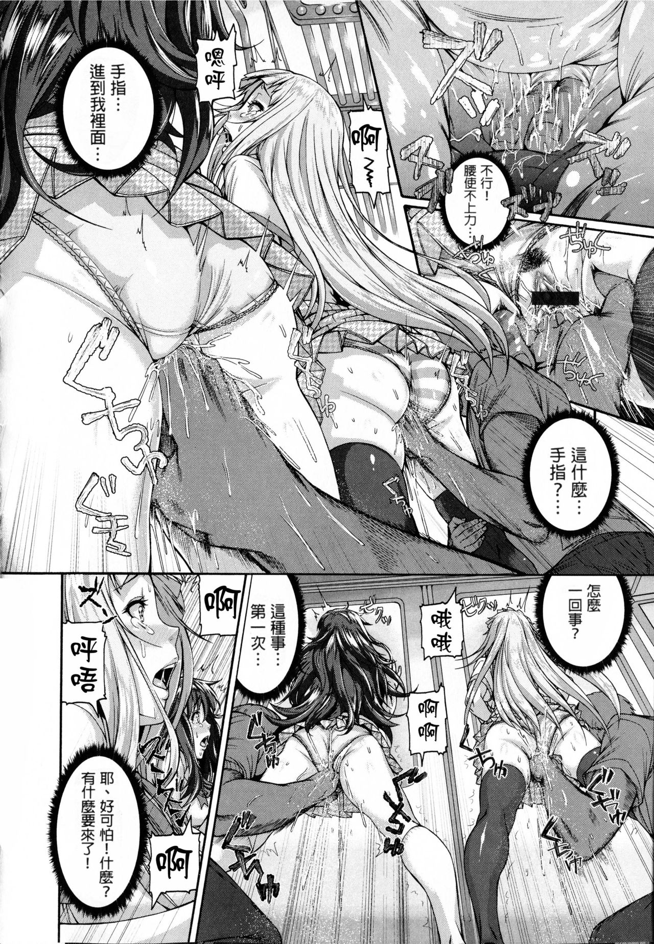 Shitsukeai page 88