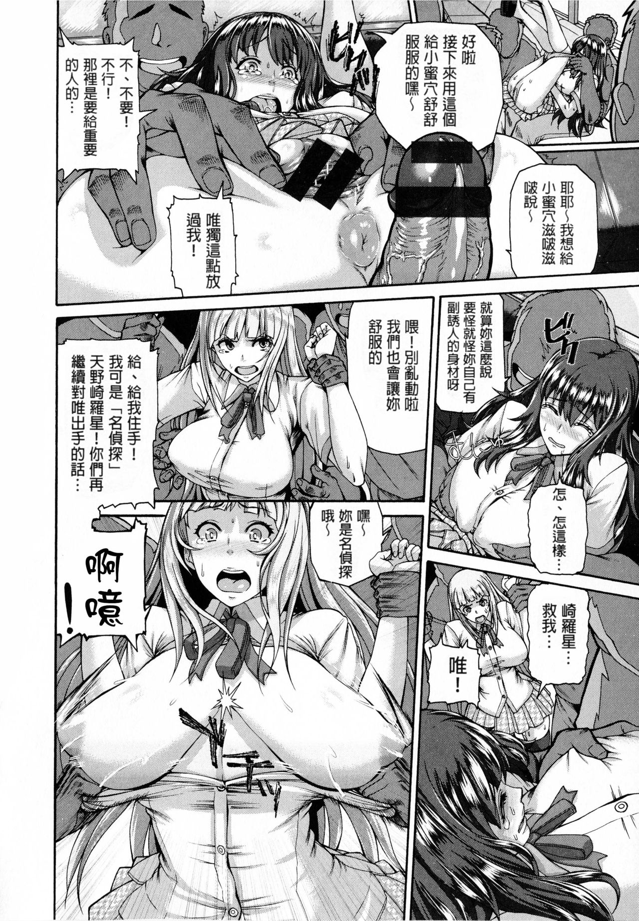 Shitsukeai page 90