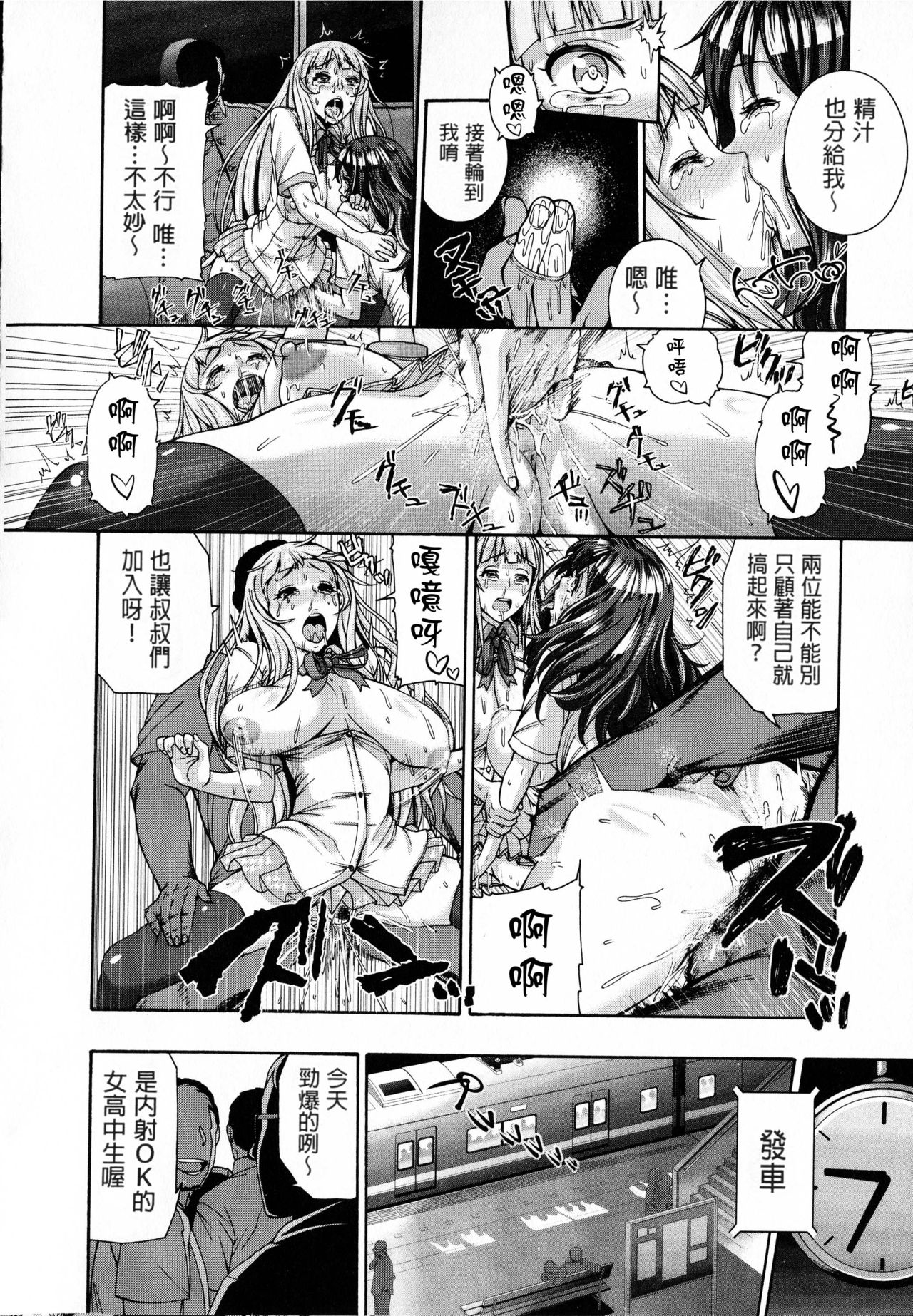 Shitsukeai page 98