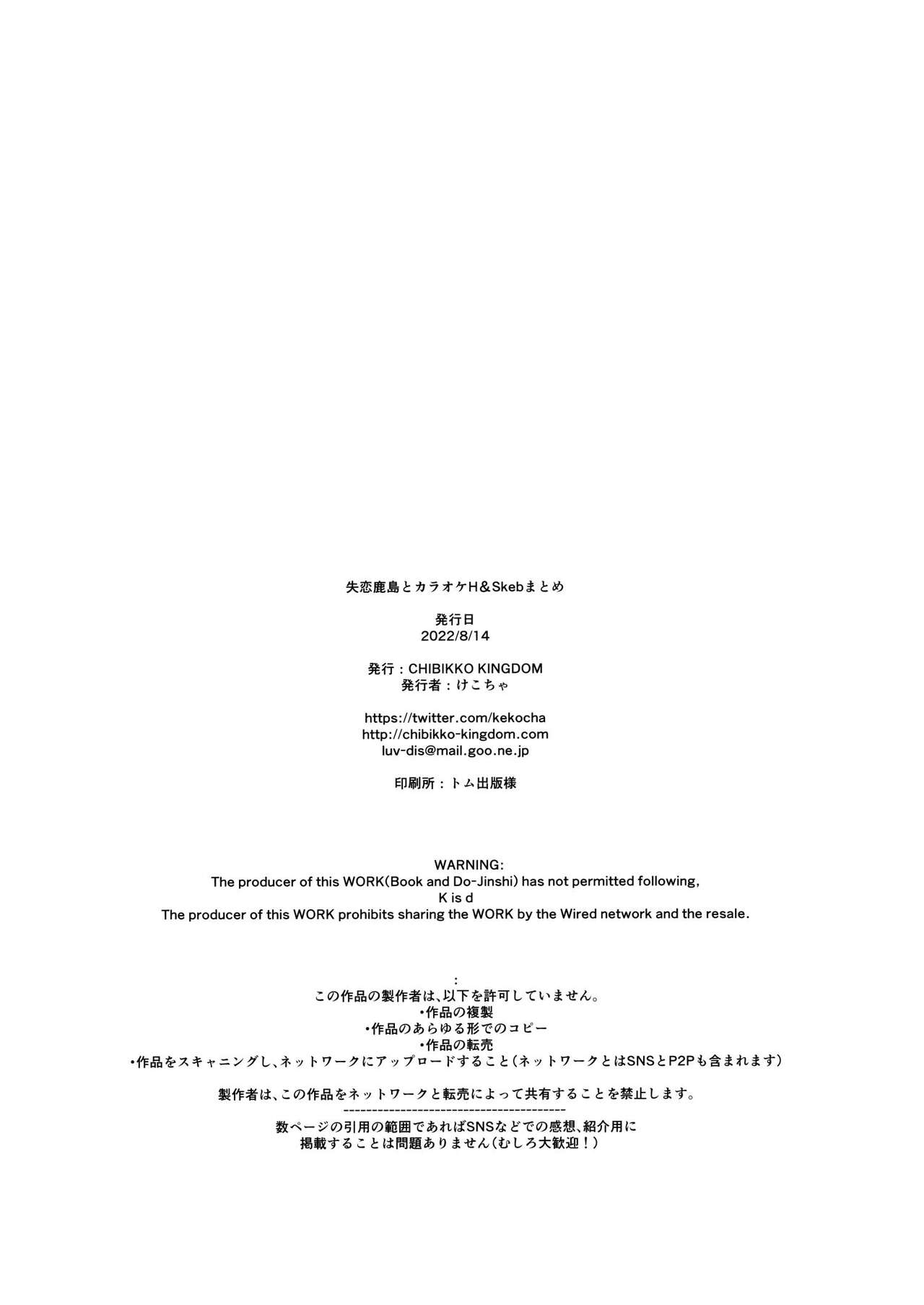 Shitsuren Kashima to Karaoke H & Skeb Matome page 42