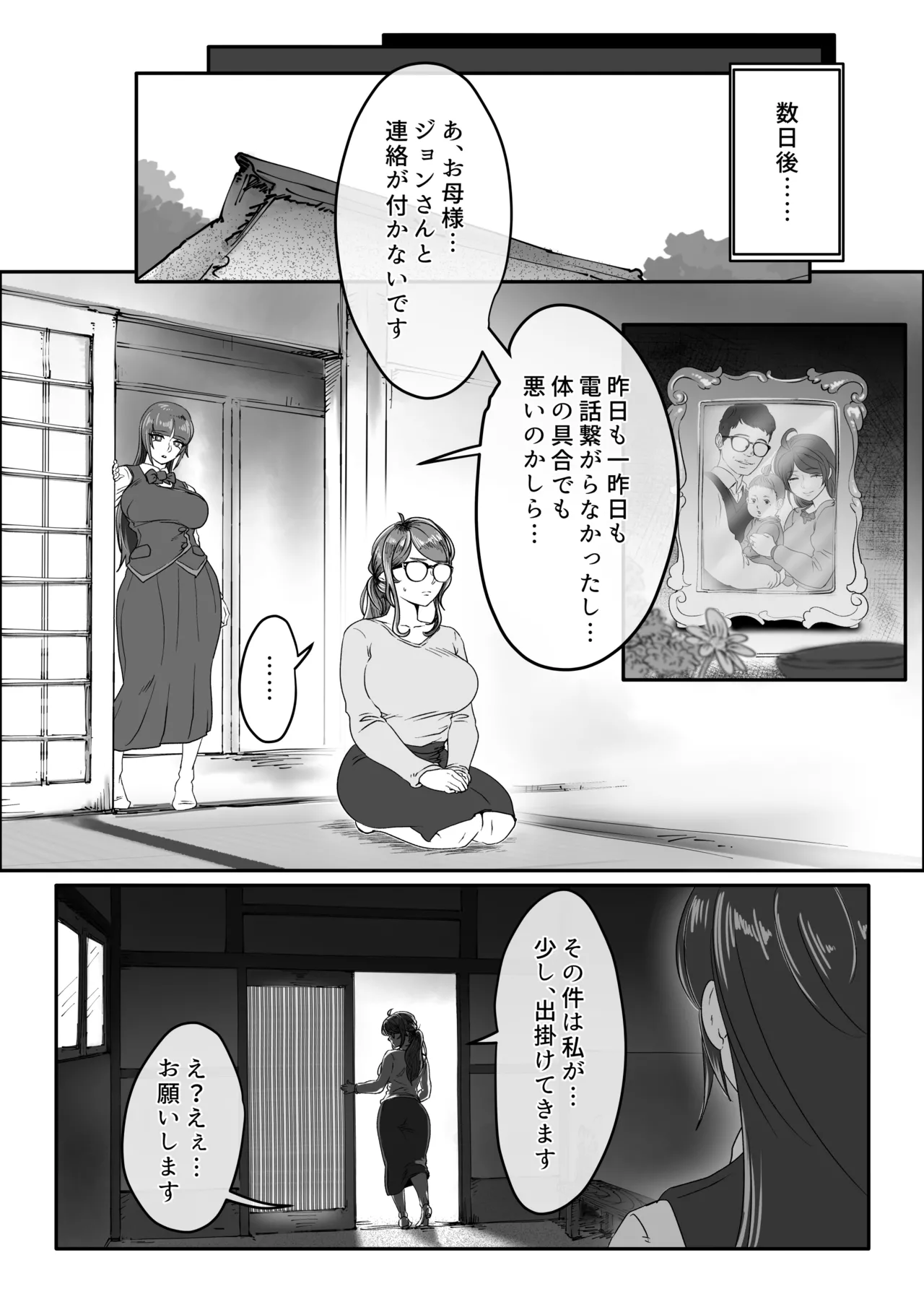 Shizue Sonoato. page 16