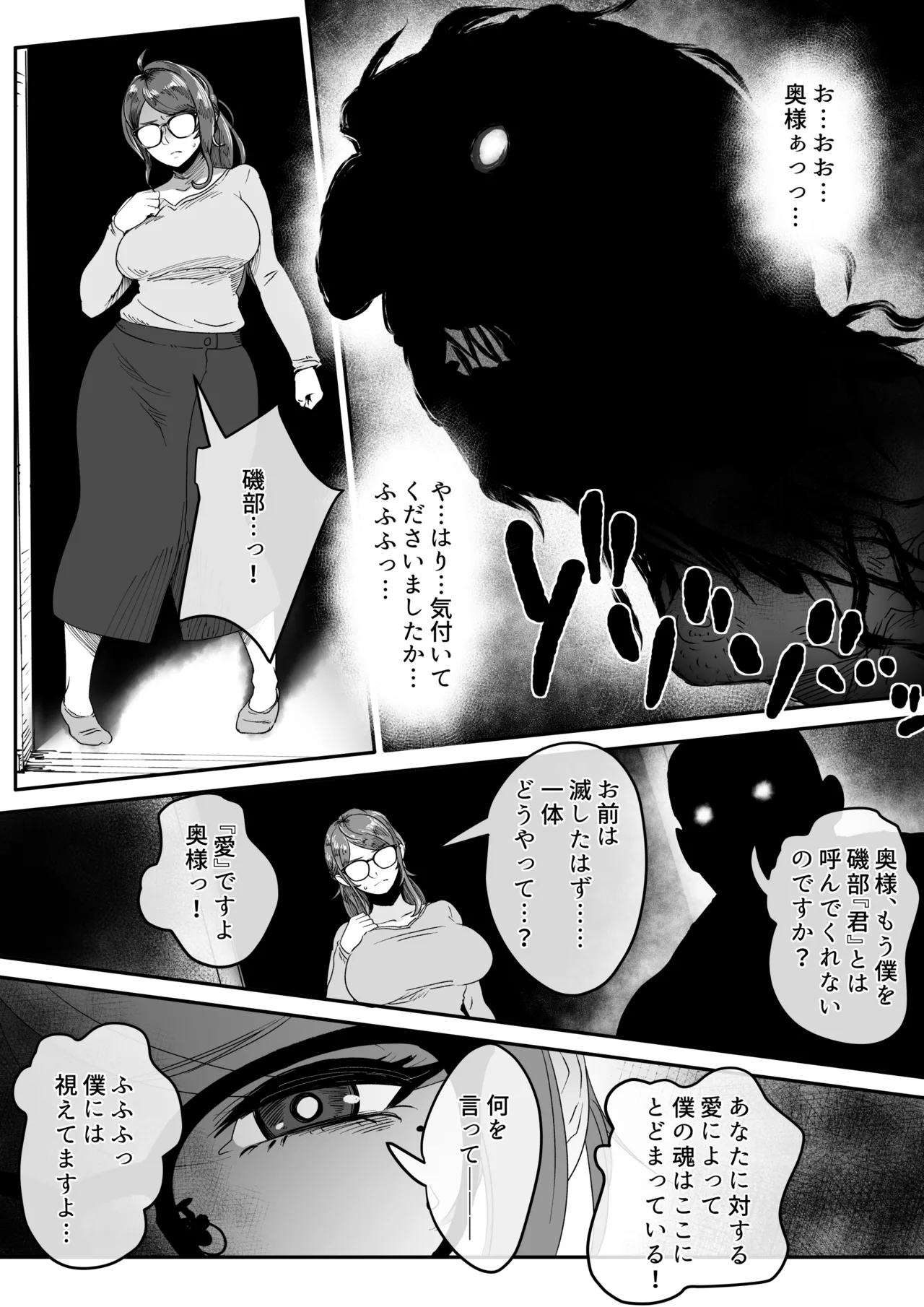 Shizue Sonoato. page 18