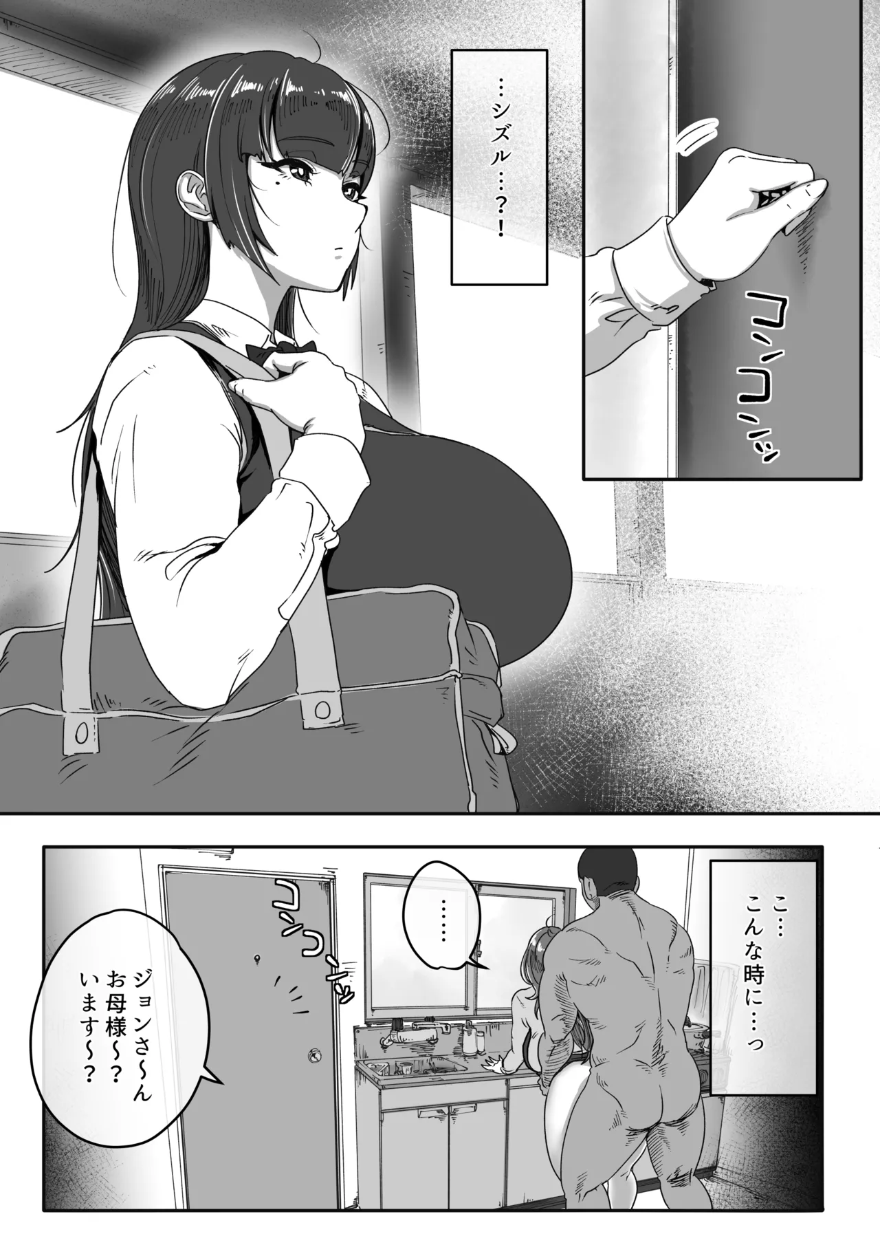 Shizue Sonoato. page 51