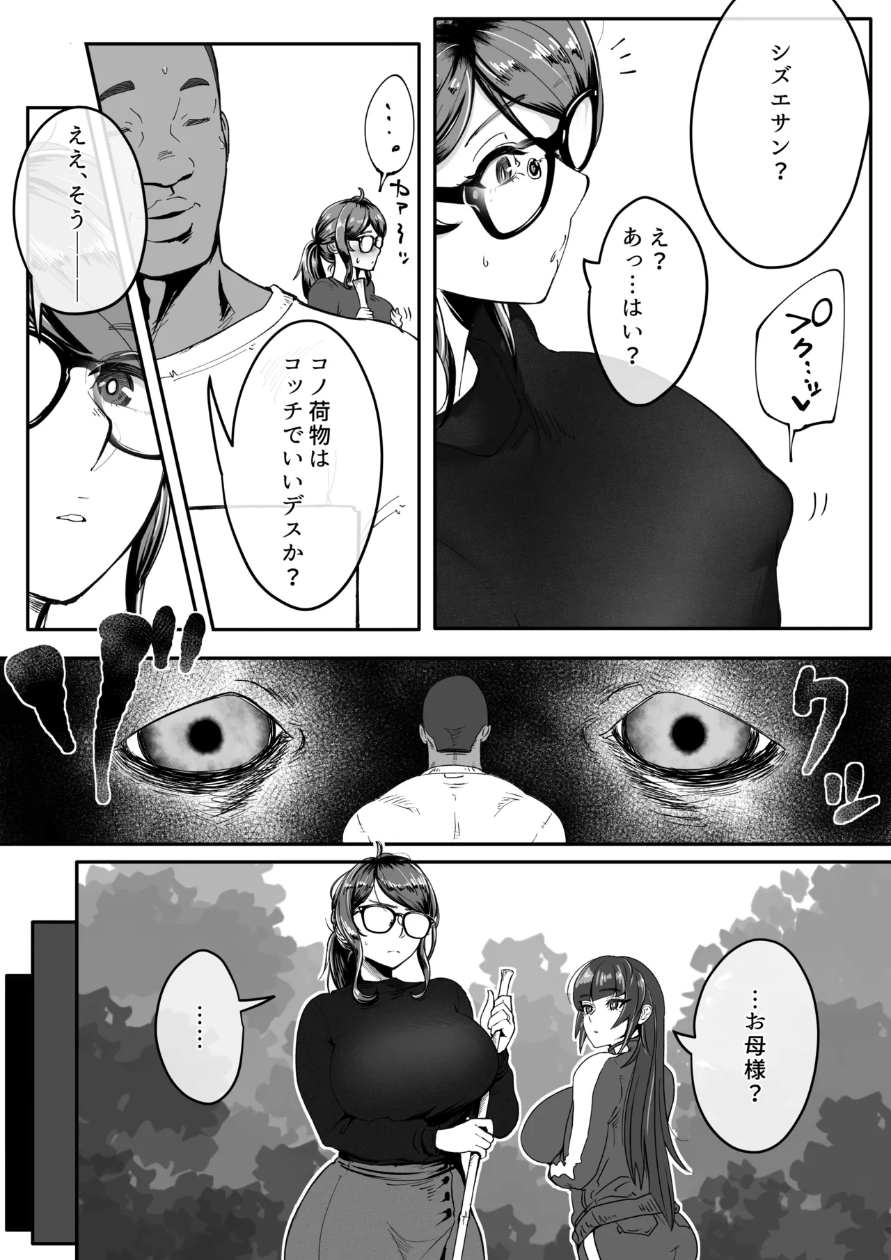 Shizue Sonoato. page 7
