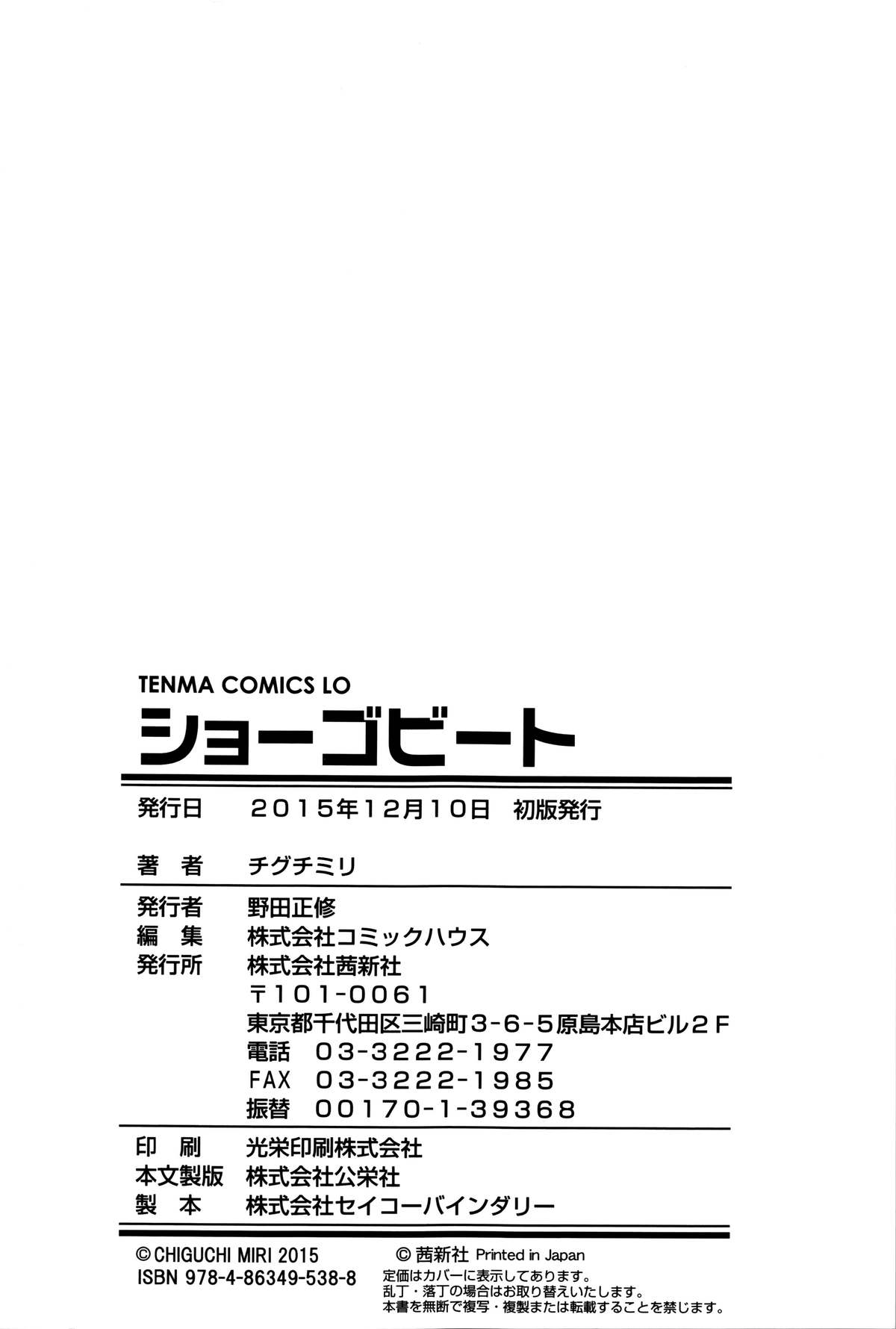 Shogo Beat page 212