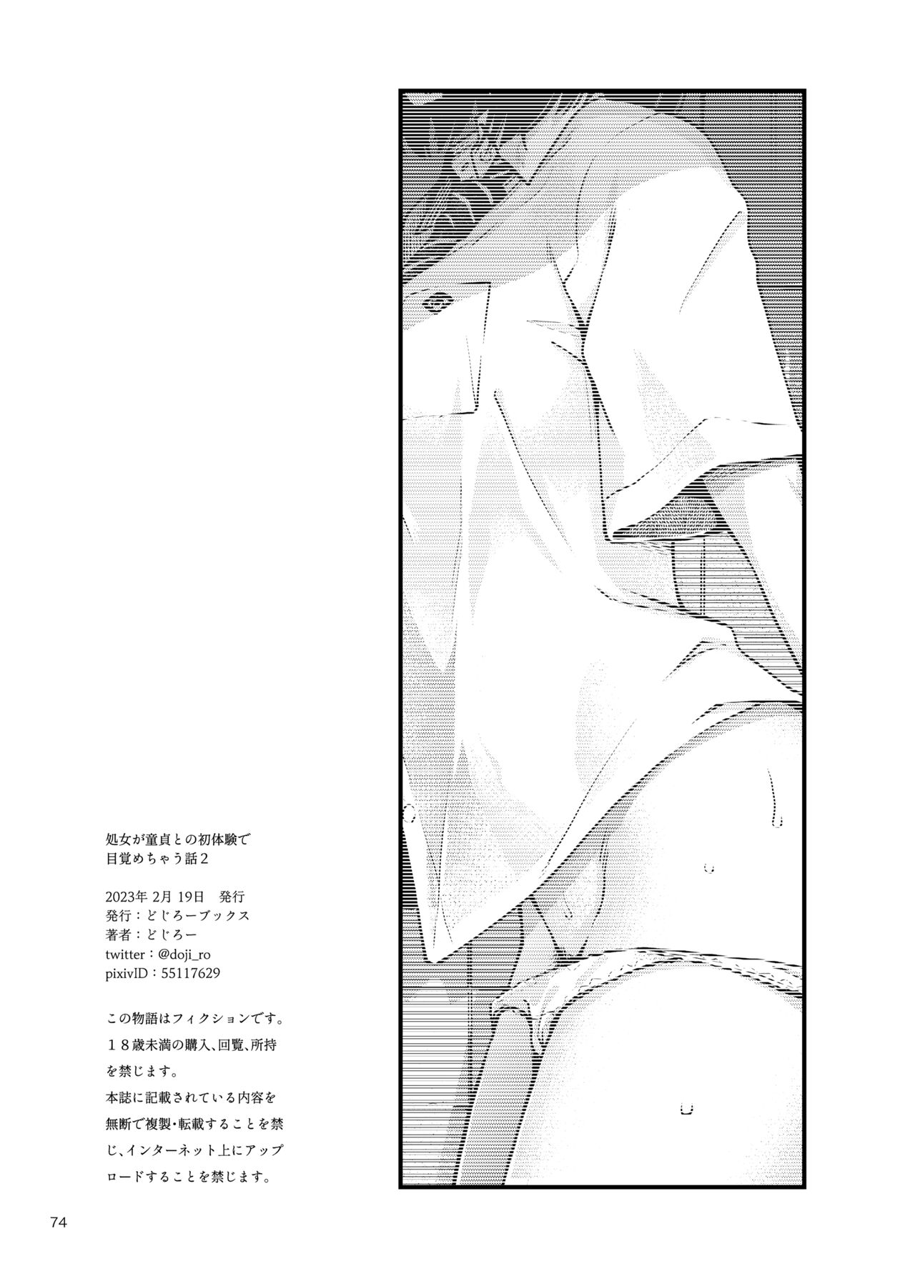 Shojo ga Doutei to no Hatsutaiken de Mezamechau Hanashi 2 Chapter 2-5 page 63