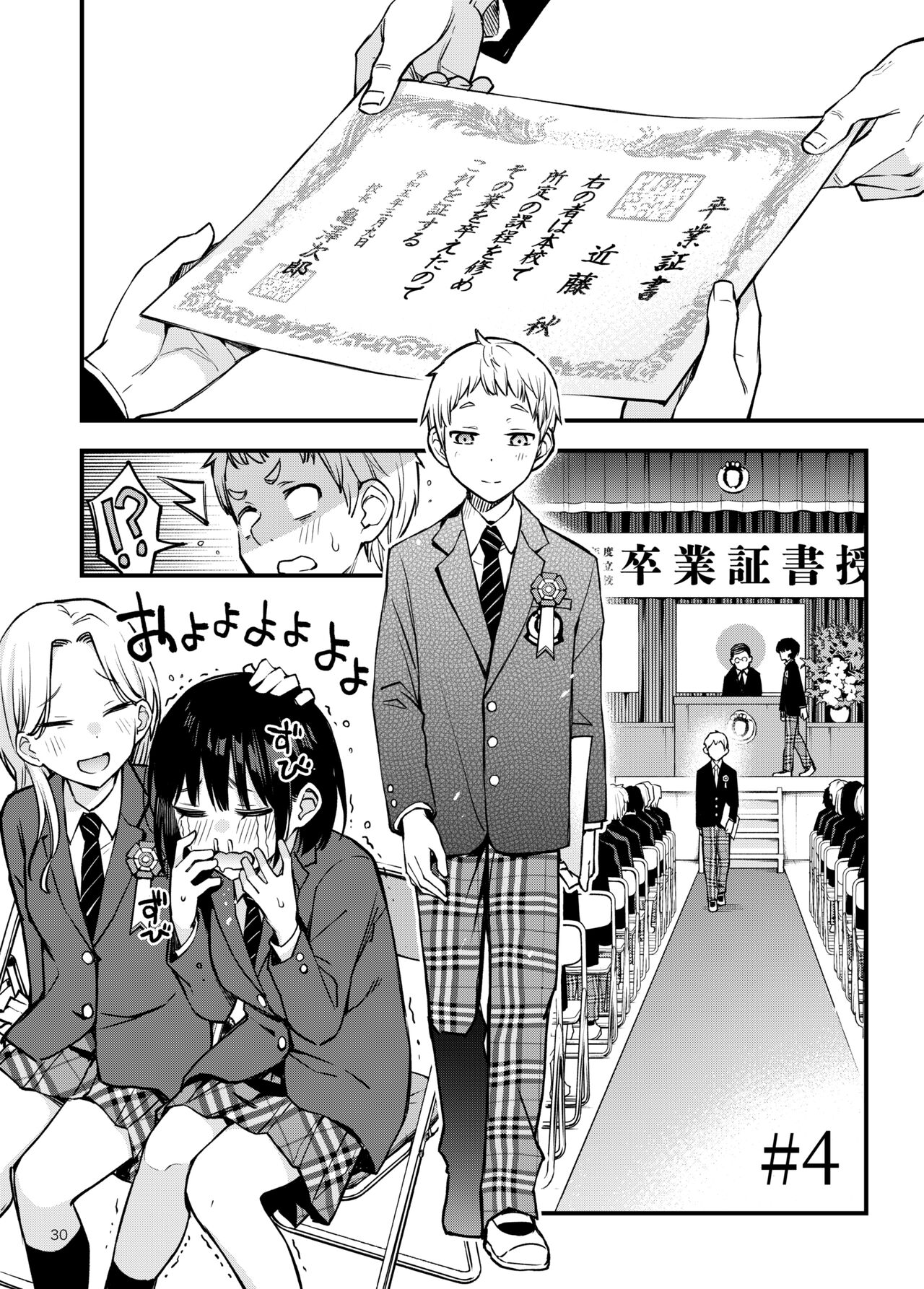 Shojo ga Doutei to no Hatsutaiken de Mezamechau Hanashi 3 page 31
