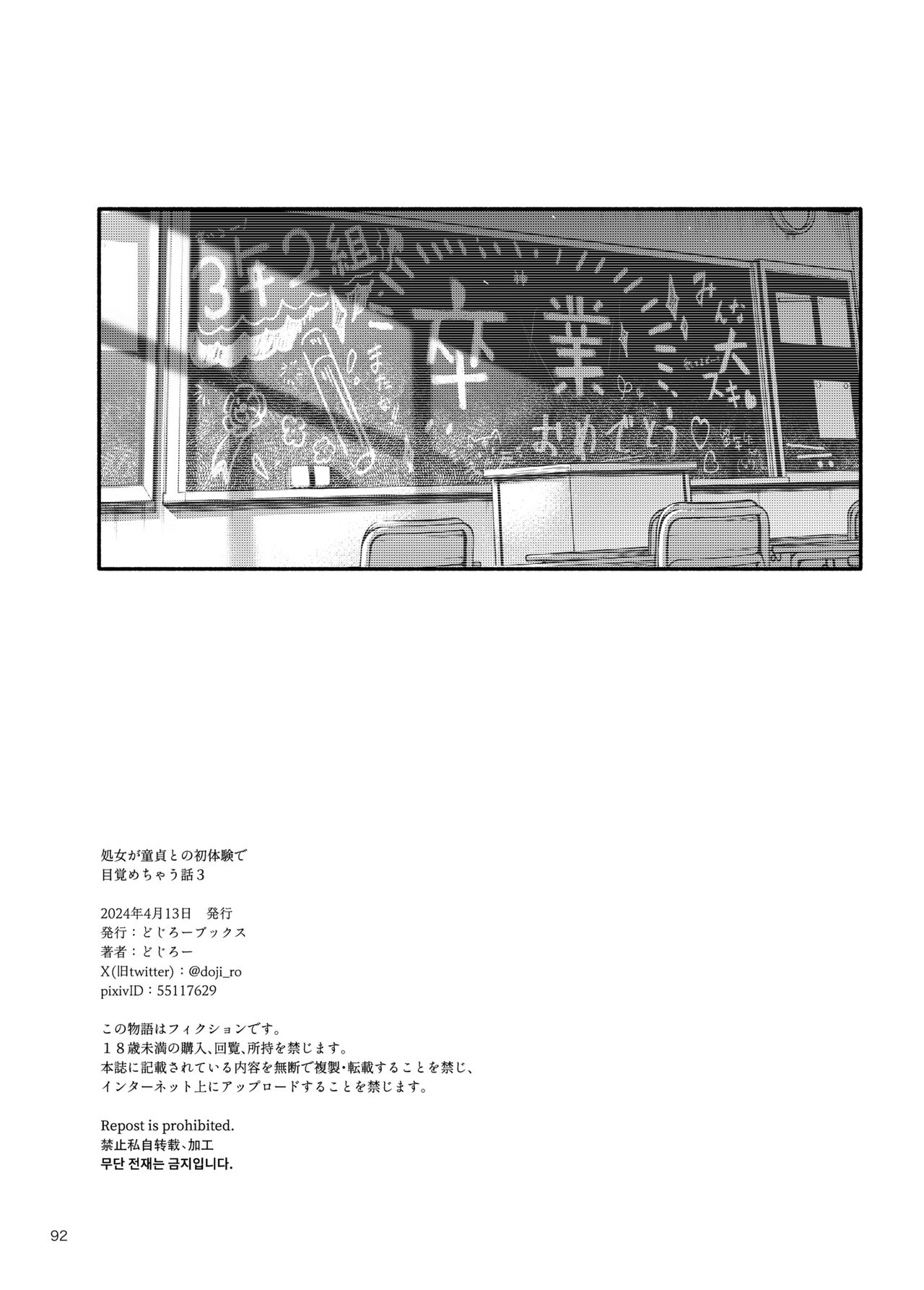 Shojo ga Doutei to no Hatsutaiken de Mezamechau Hanashi 3 page 93