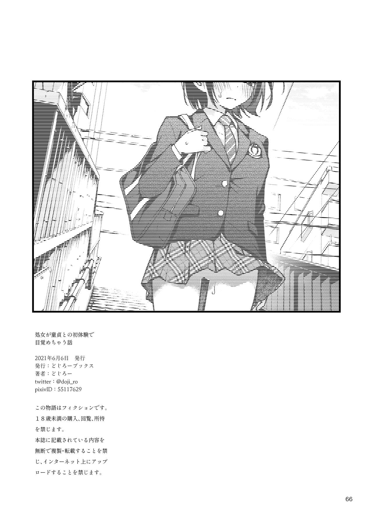 Shojo ga Doutei to no Hatsutaiken de Mezamechau Hanashi page 66
