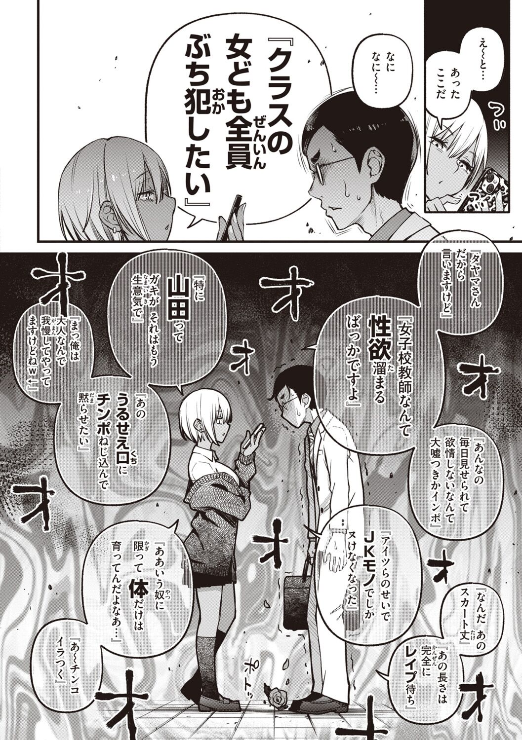 Shojo ga Sakkacha  Dame desu ka? - Is it bad that the virgin feel horny? page 100
