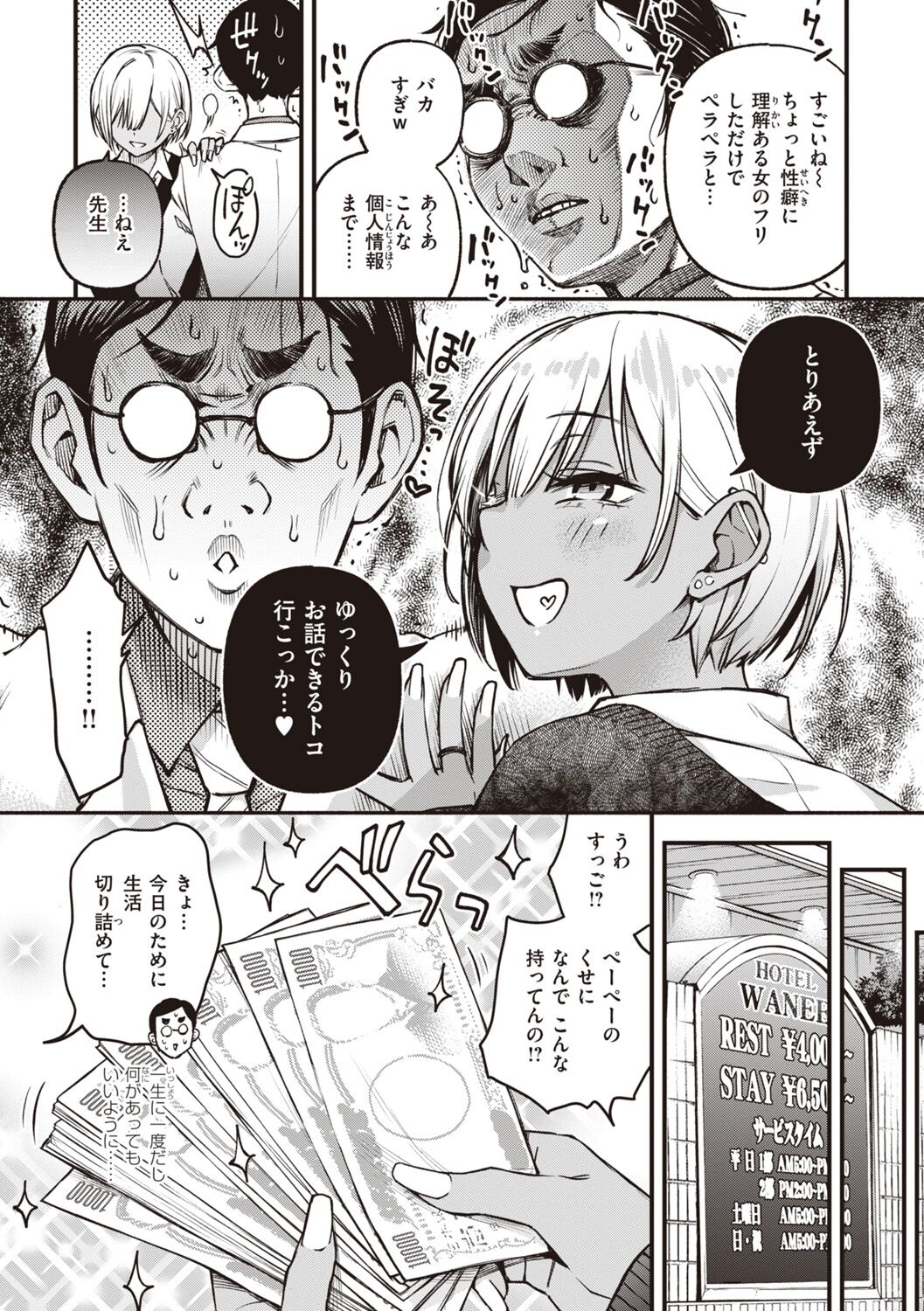 Shojo ga Sakkacha  Dame desu ka? - Is it bad that the virgin feel horny? page 101