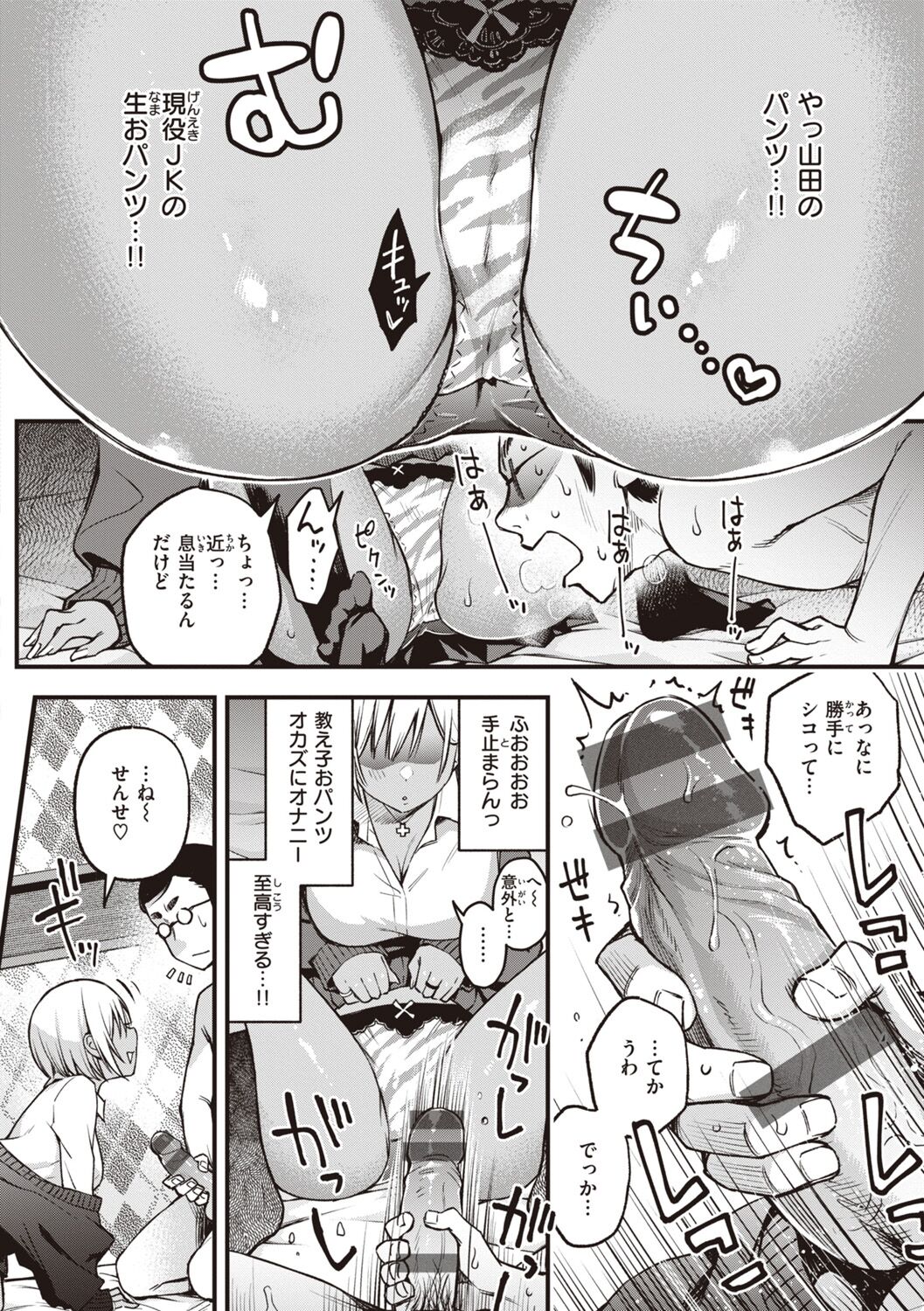 Shojo ga Sakkacha  Dame desu ka? - Is it bad that the virgin feel horny? page 104