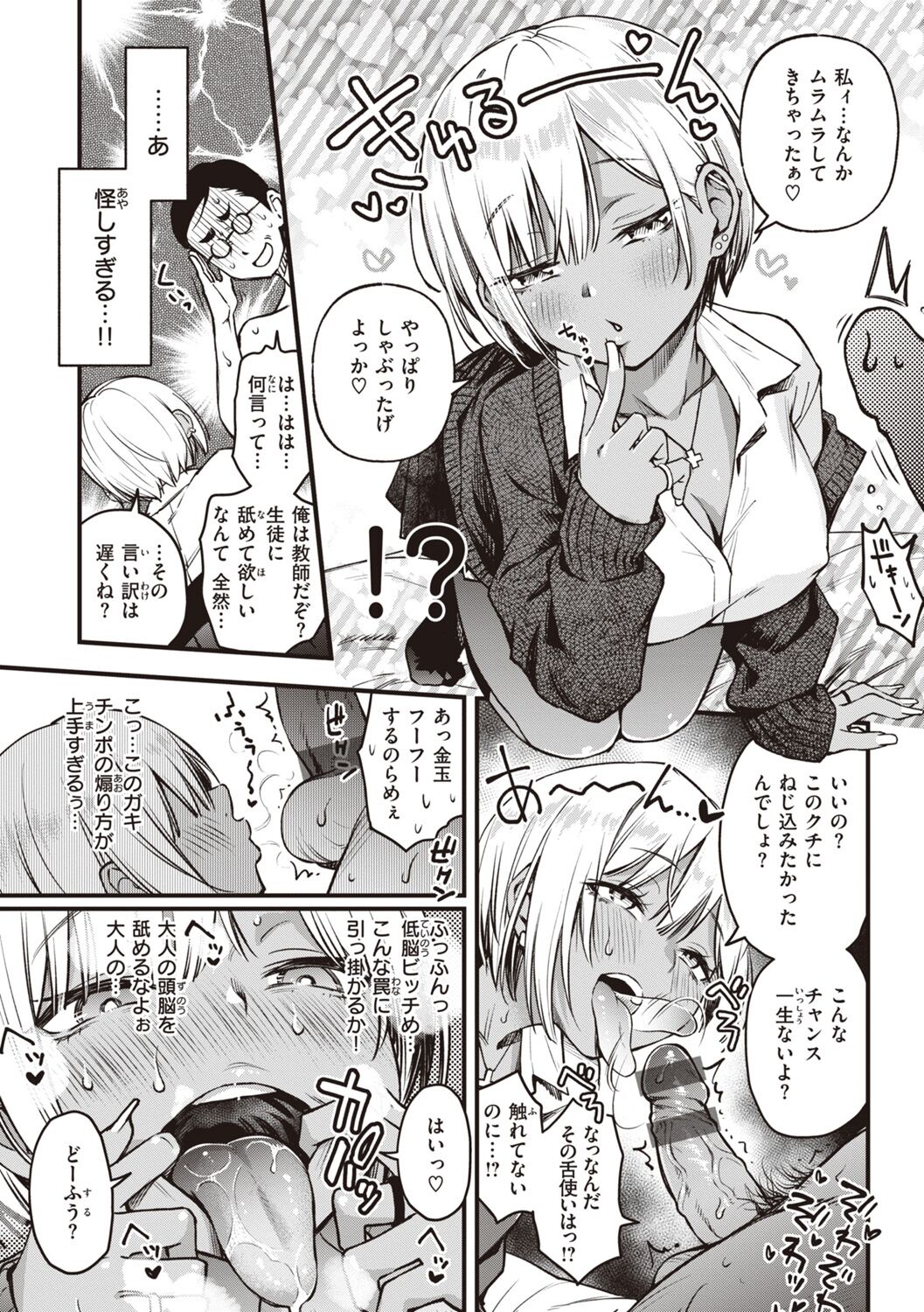 Shojo ga Sakkacha  Dame desu ka? - Is it bad that the virgin feel horny? page 105