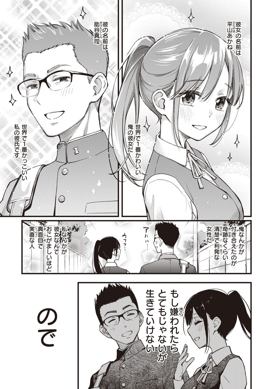 Shojo ga Sakkacha  Dame desu ka? - Is it bad that the virgin feel horny? page 11