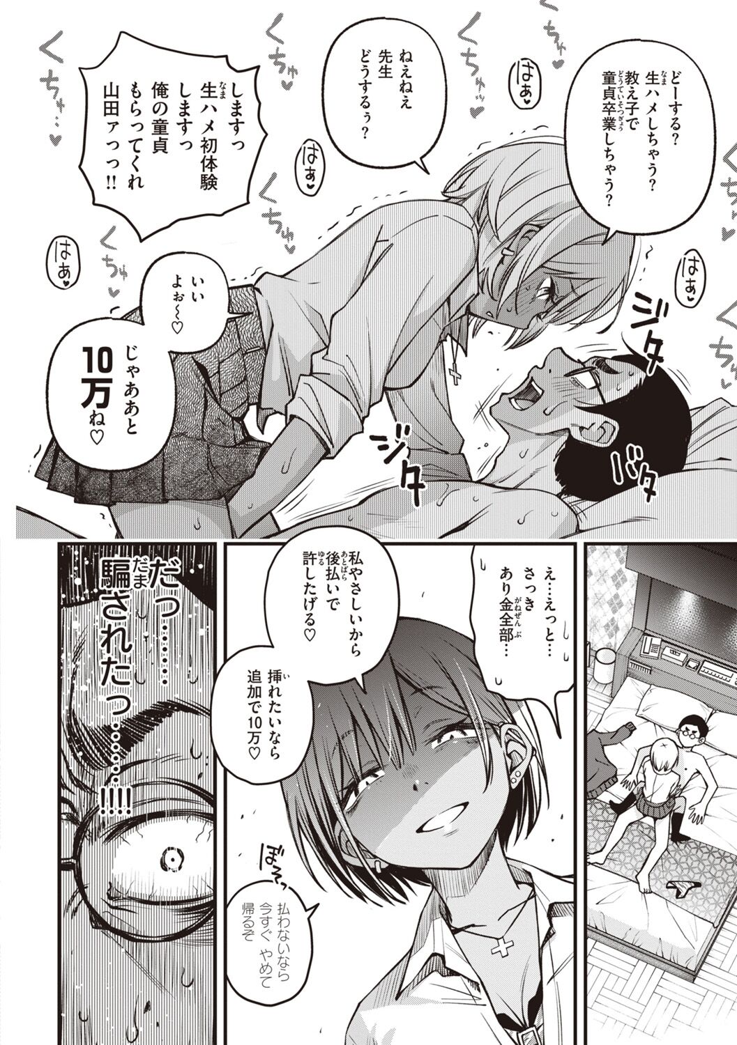Shojo ga Sakkacha  Dame desu ka? - Is it bad that the virgin feel horny? page 110