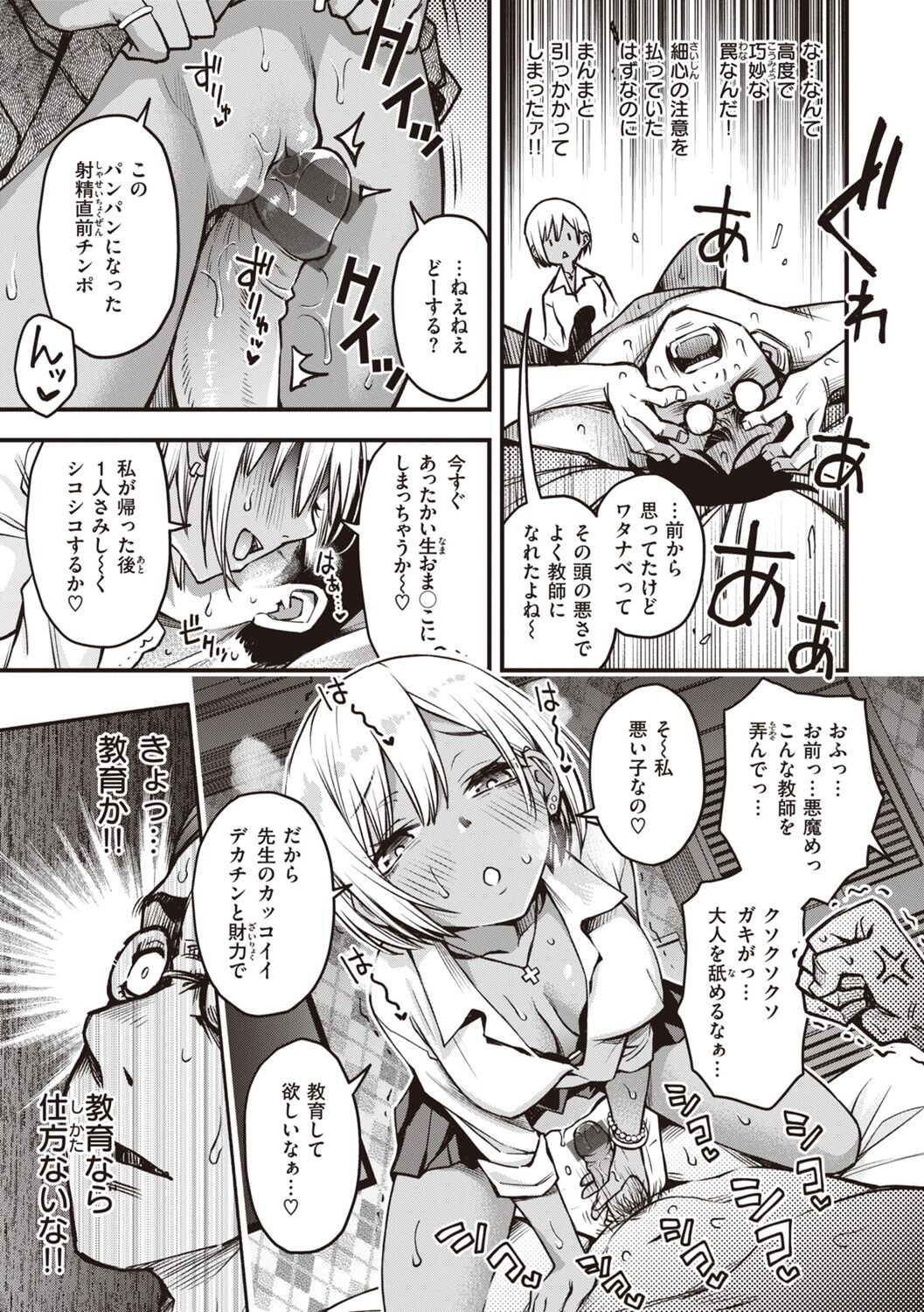 Shojo ga Sakkacha  Dame desu ka? - Is it bad that the virgin feel horny? page 111