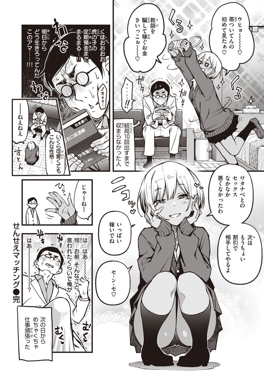 Shojo ga Sakkacha  Dame desu ka? - Is it bad that the virgin feel horny? page 122