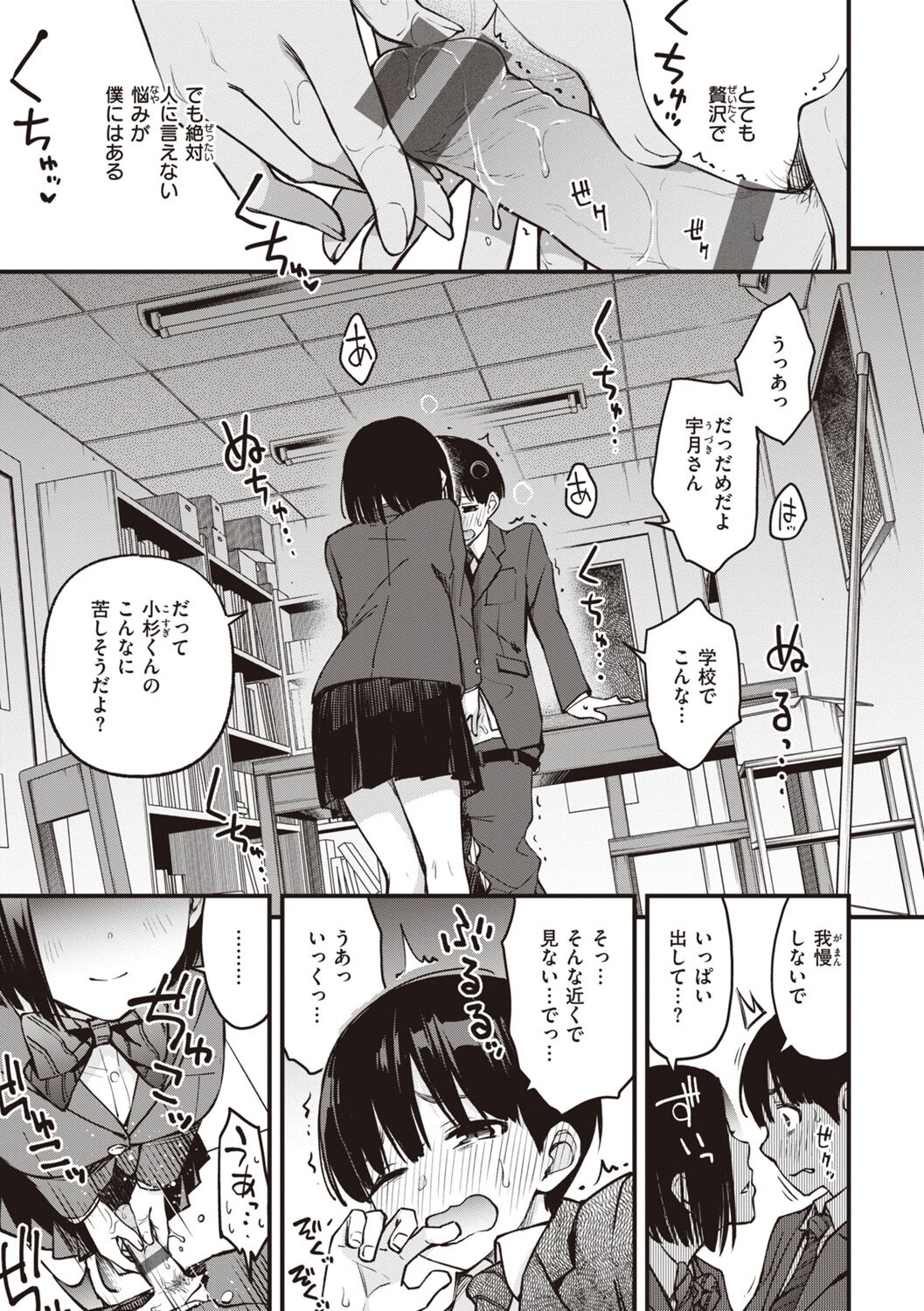 Shojo ga Sakkacha  Dame desu ka? - Is it bad that the virgin feel horny? page 123