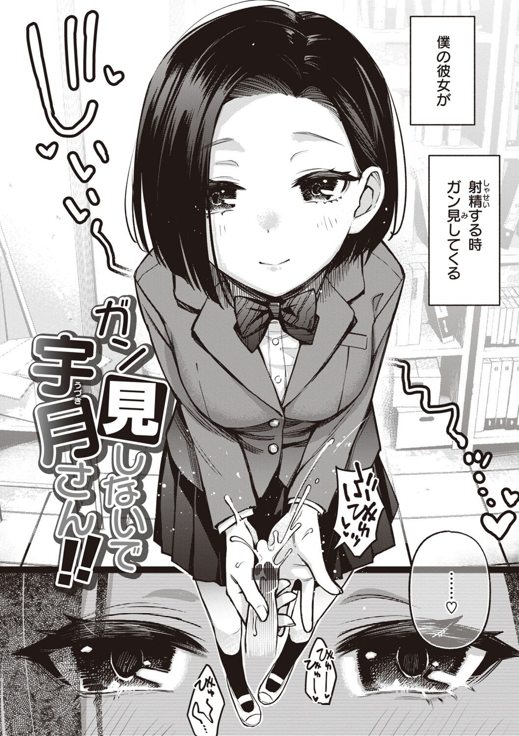 Shojo ga Sakkacha  Dame desu ka? - Is it bad that the virgin feel horny? page 124