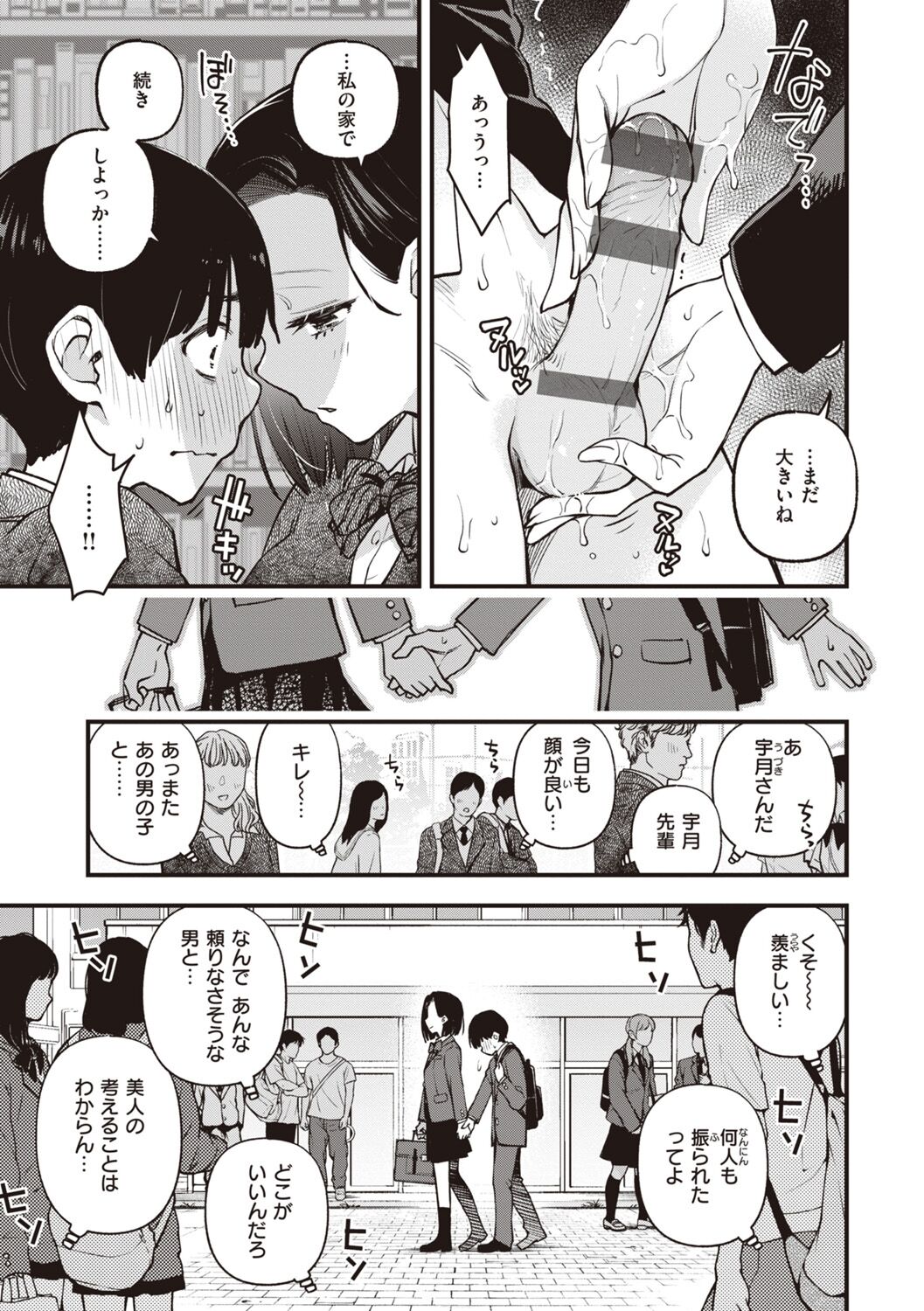 Shojo ga Sakkacha  Dame desu ka? - Is it bad that the virgin feel horny? page 125