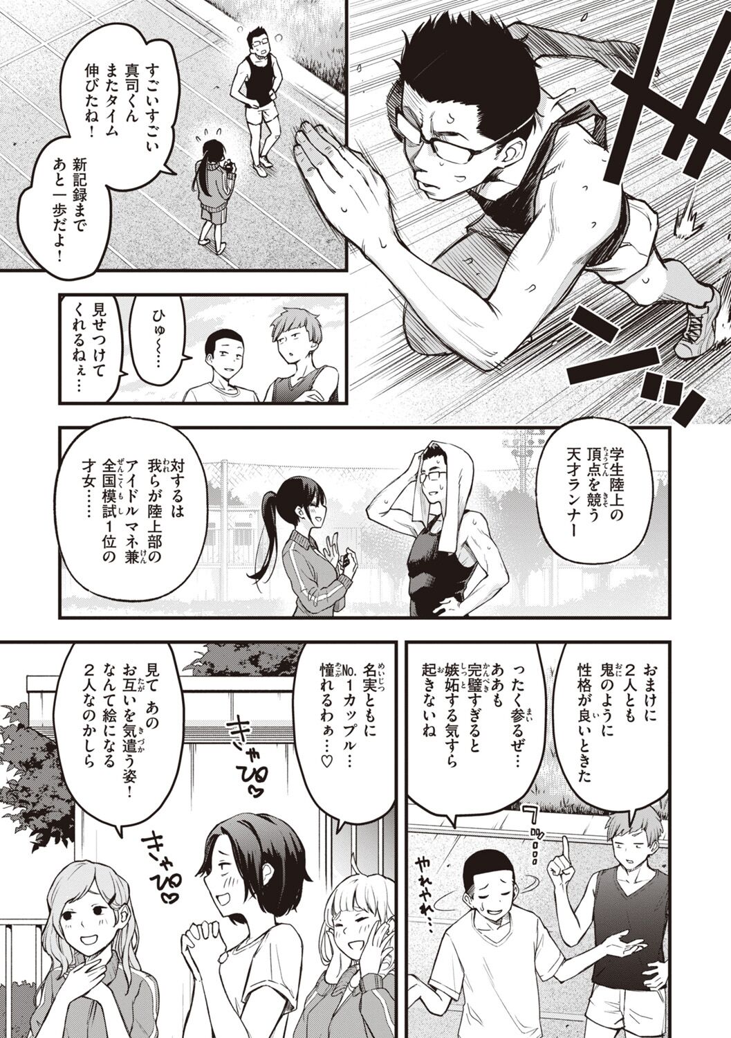 Shojo ga Sakkacha  Dame desu ka? - Is it bad that the virgin feel horny? page 13