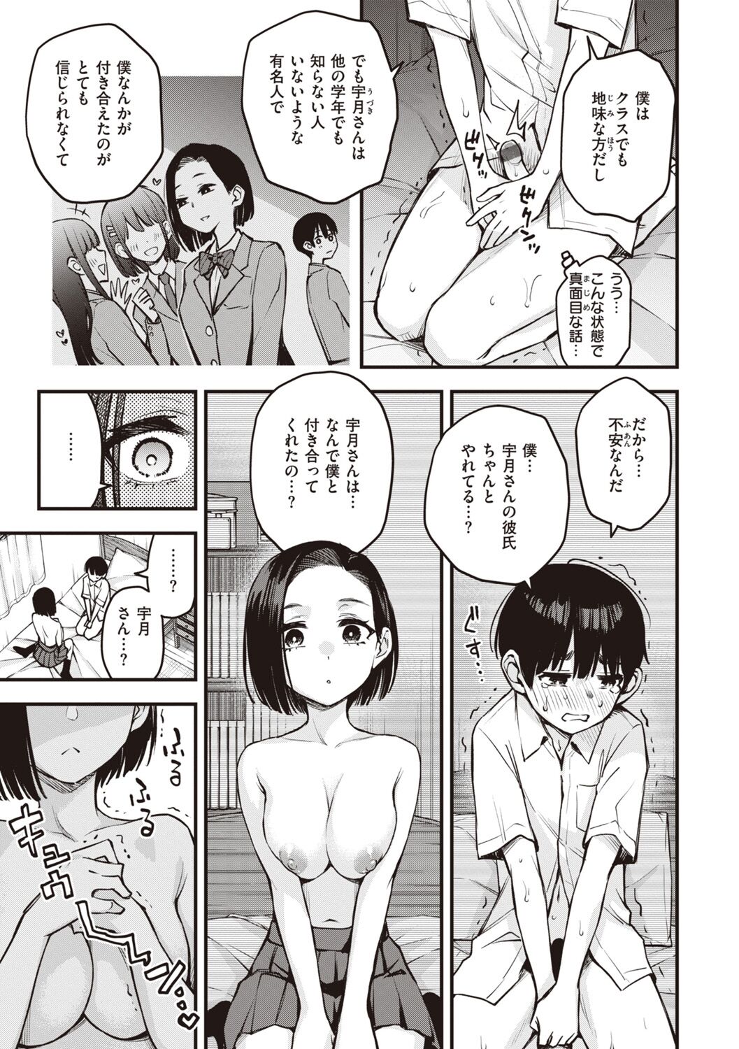 Shojo ga Sakkacha  Dame desu ka? - Is it bad that the virgin feel horny? page 133