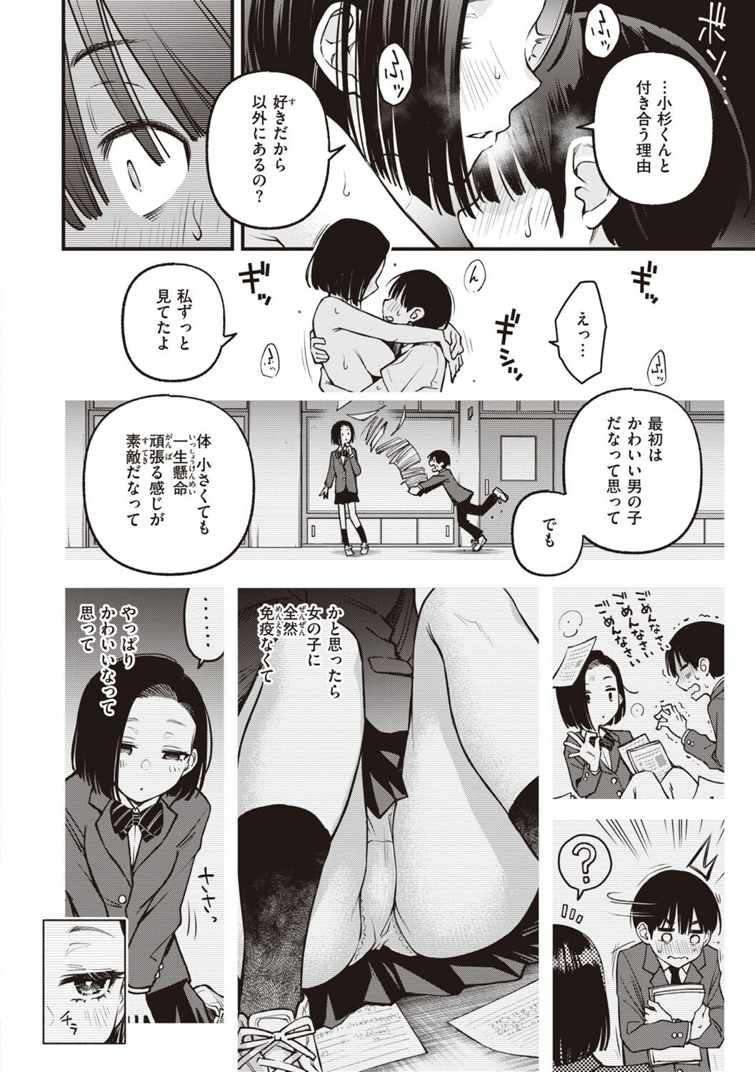 Shojo ga Sakkacha  Dame desu ka? - Is it bad that the virgin feel horny? page 136