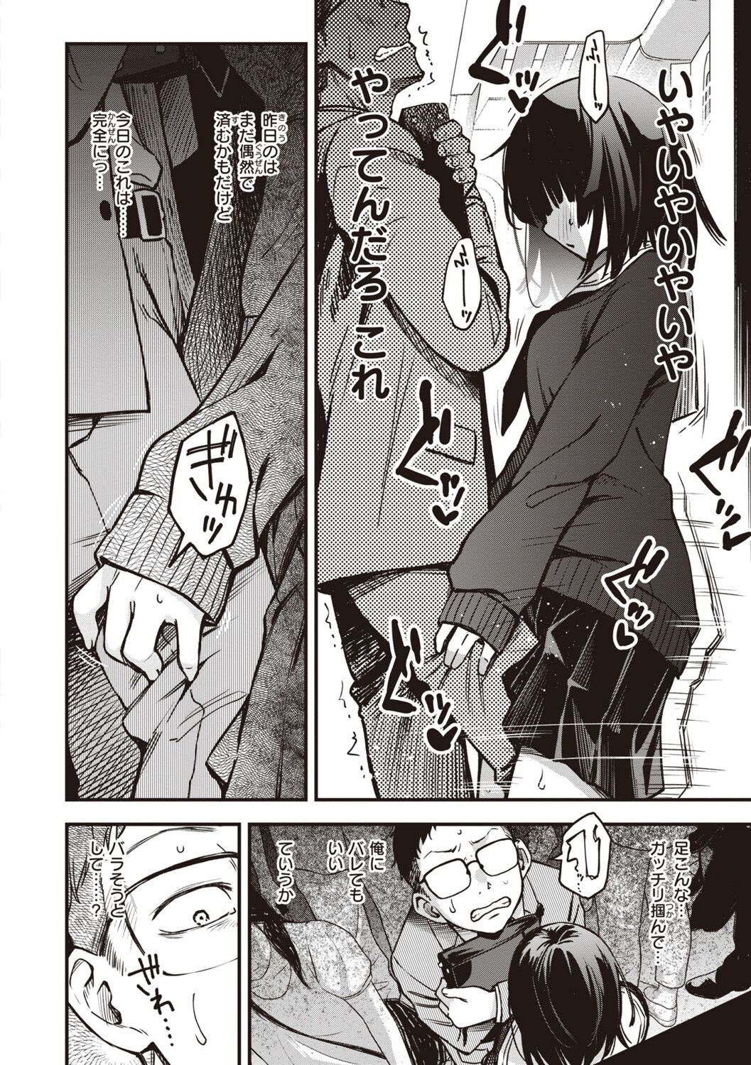 Shojo ga Sakkacha  Dame desu ka? - Is it bad that the virgin feel horny? page 146