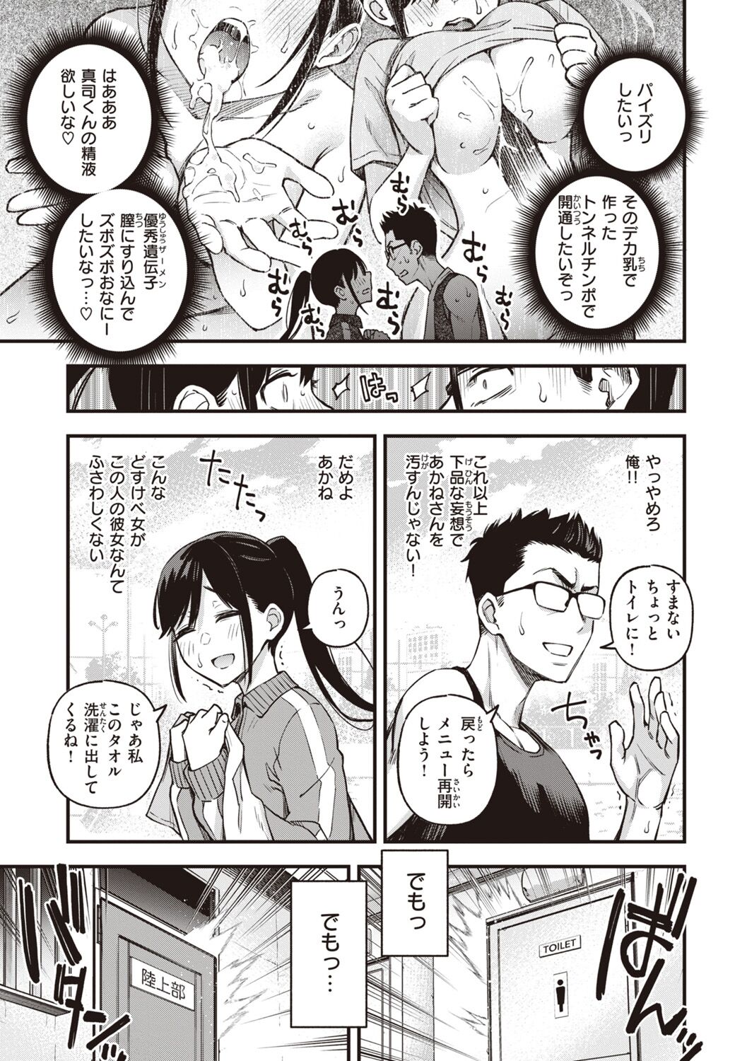 Shojo ga Sakkacha  Dame desu ka? - Is it bad that the virgin feel horny? page 15