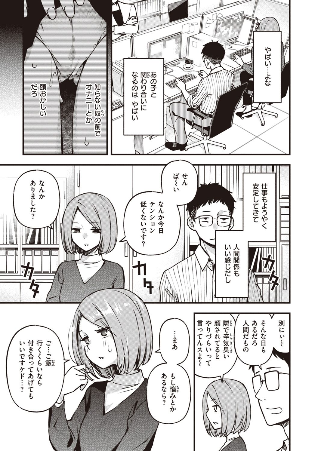 Shojo ga Sakkacha  Dame desu ka? - Is it bad that the virgin feel horny? page 151
