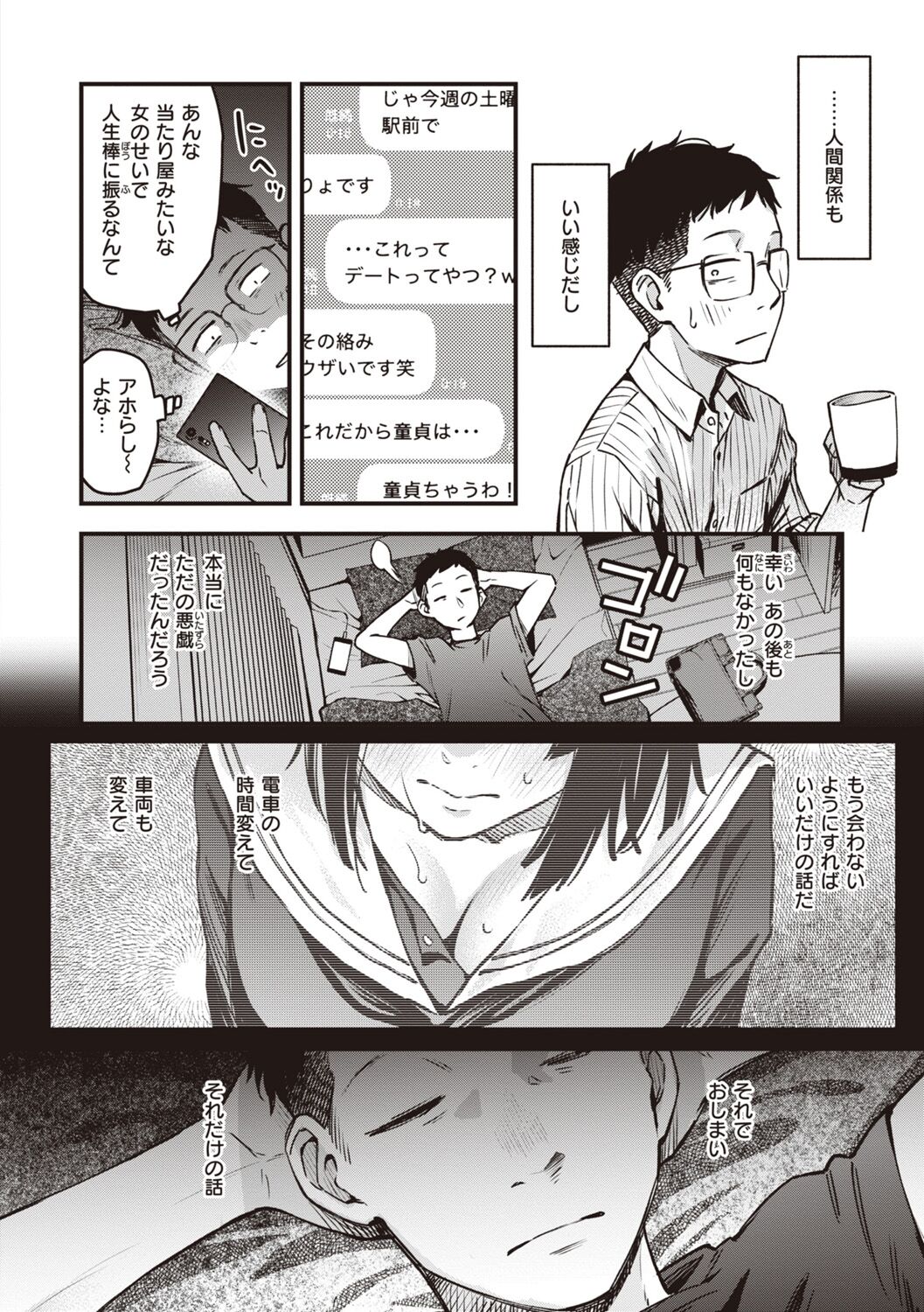 Shojo ga Sakkacha  Dame desu ka? - Is it bad that the virgin feel horny? page 152