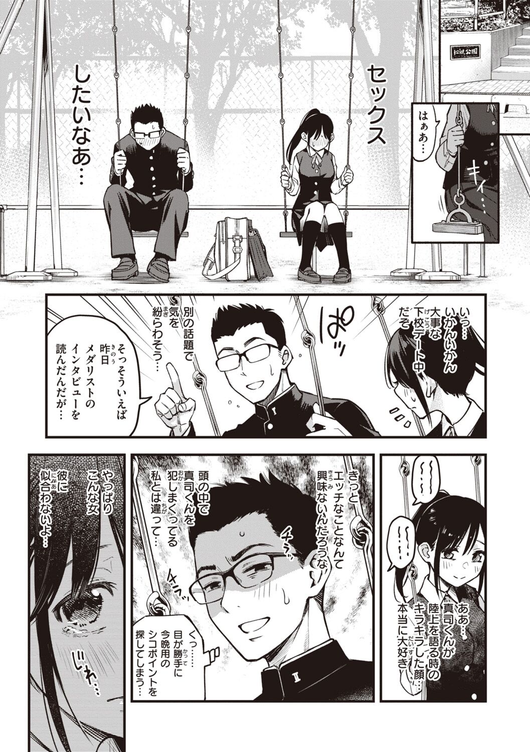 Shojo ga Sakkacha  Dame desu ka? - Is it bad that the virgin feel horny? page 17