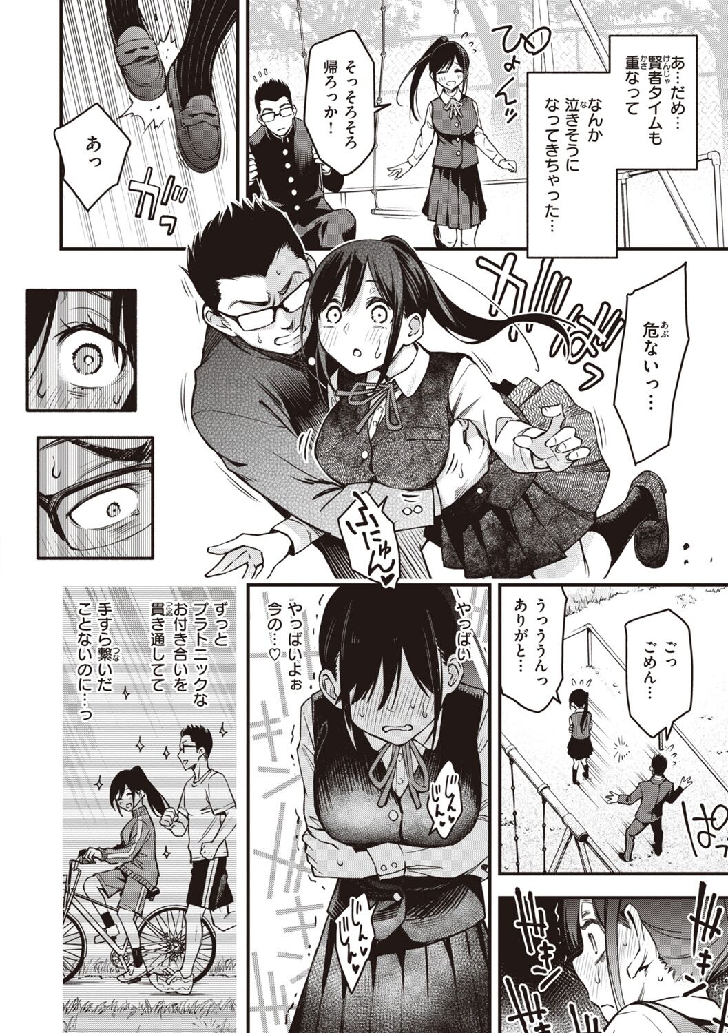 Shojo ga Sakkacha  Dame desu ka? - Is it bad that the virgin feel horny? page 18